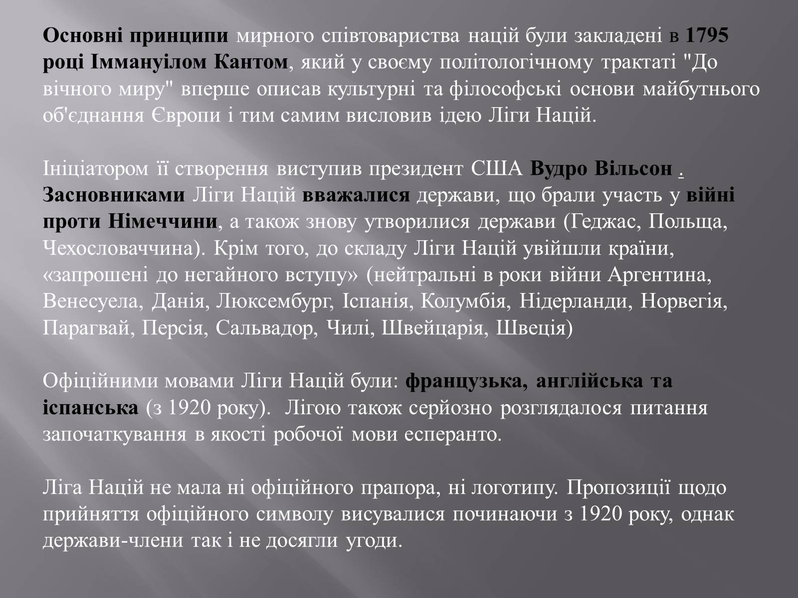 Презентація на тему «Ліга Націй» - Слайд #5 Презентація на тему «Ліга Націй» - Слайд #5