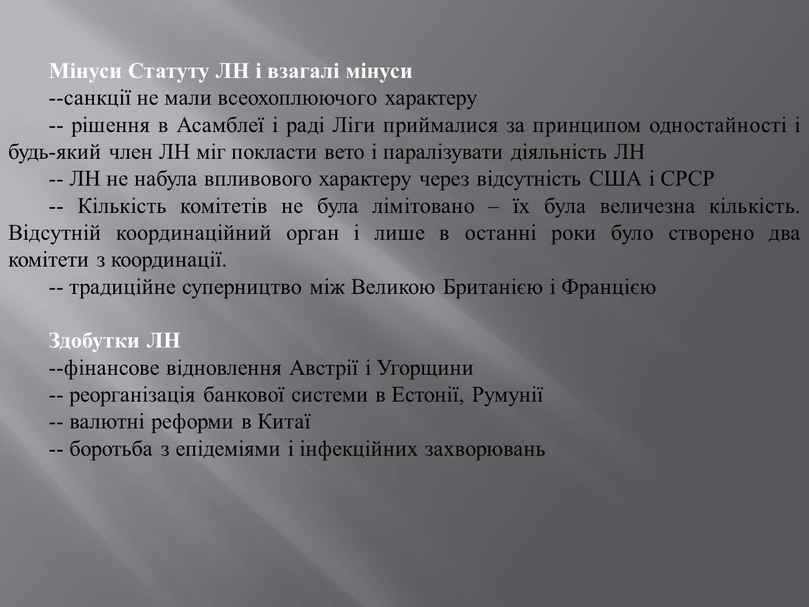 Презентація на тему «Ліга Націй» - Слайд #8 Презентація на тему «Ліга Націй» - Слайд #8