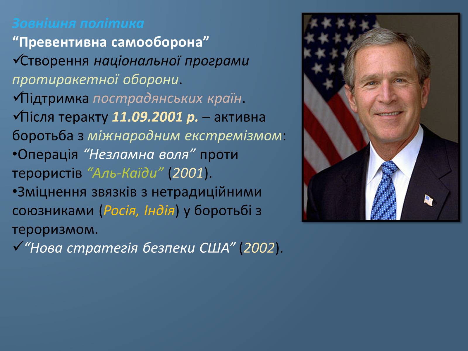 Презентація на тему «США у 1980 – 2011 рр» (варіант 1) - Слайд #10 Презентація на тему «США у 1980 – 2011 рр» (варіант 1) - Слайд #10
