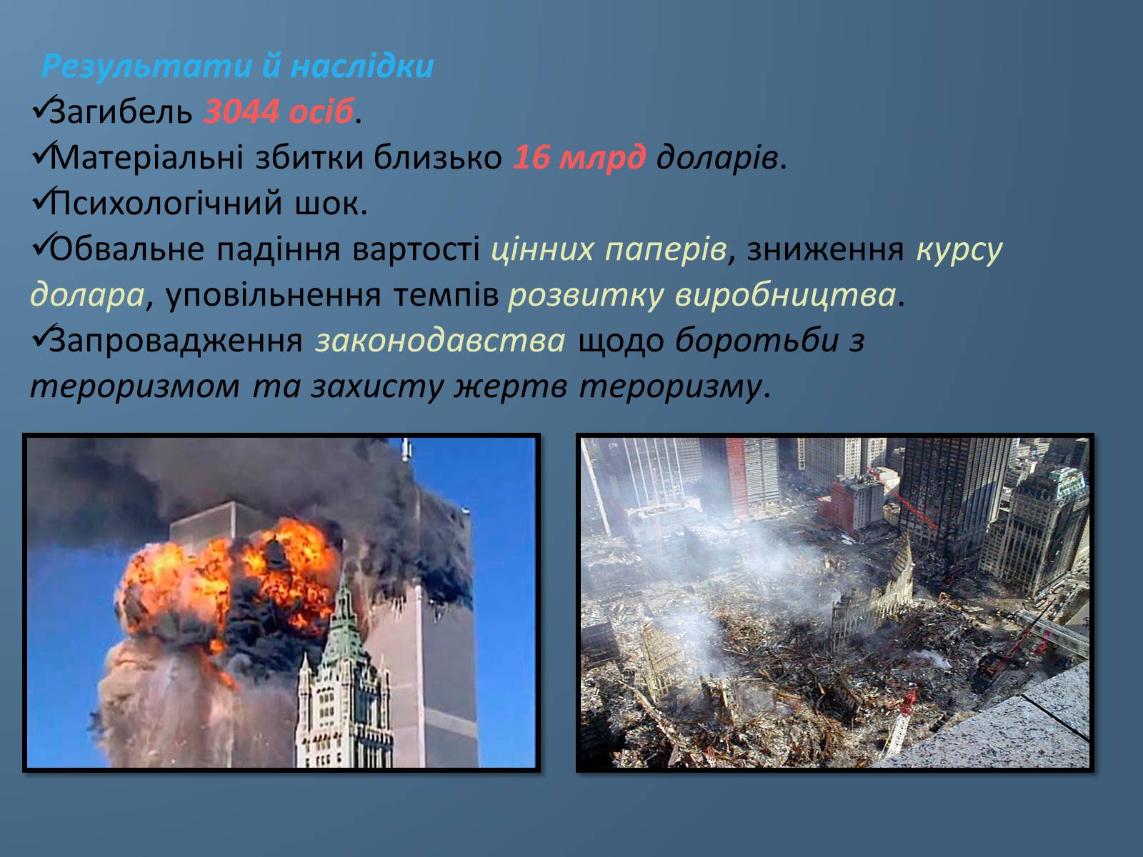 Презентація на тему «США у 1980 – 2011 рр» (варіант 1) - Слайд #12 Презентація на тему «США у 1980 – 2011 рр» (варіант 1) - Слайд #12