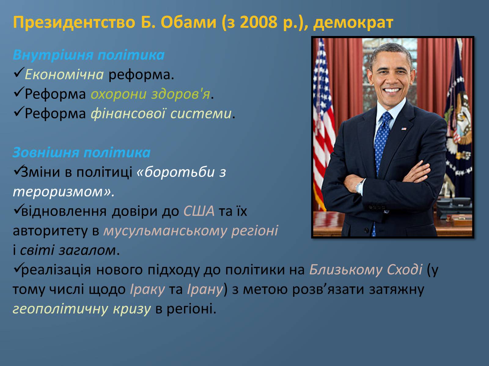 Презентація на тему «США у 1980 – 2011 рр» (варіант 1) - Слайд #14 Презентація на тему «США у 1980 – 2011 рр» (варіант 1) - Слайд #14