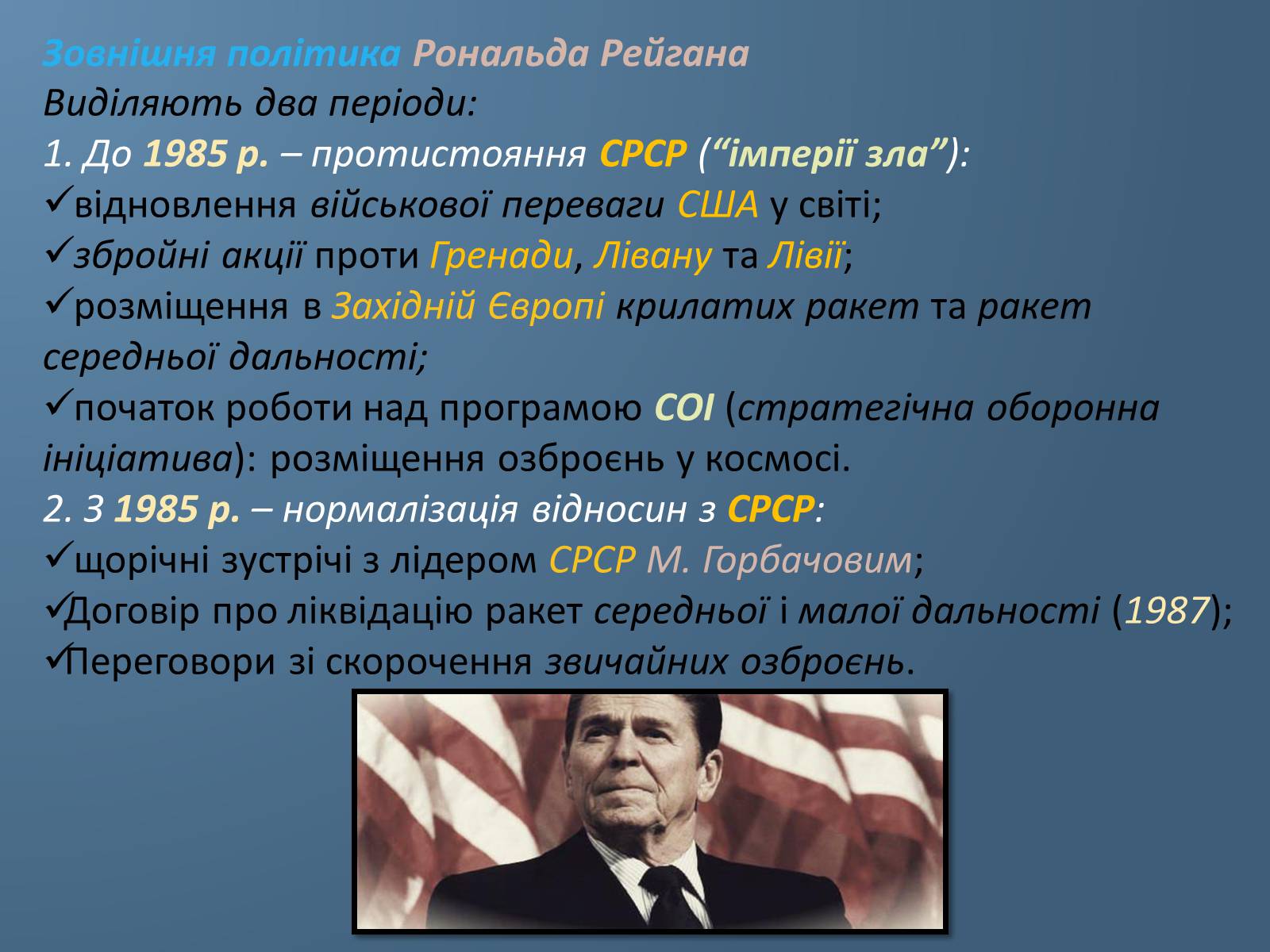 Презентація на тему «США у 1980 – 2011 рр» (варіант 1) - Слайд #5 Презентація на тему «США у 1980 – 2011 рр» (варіант 1) - Слайд #5