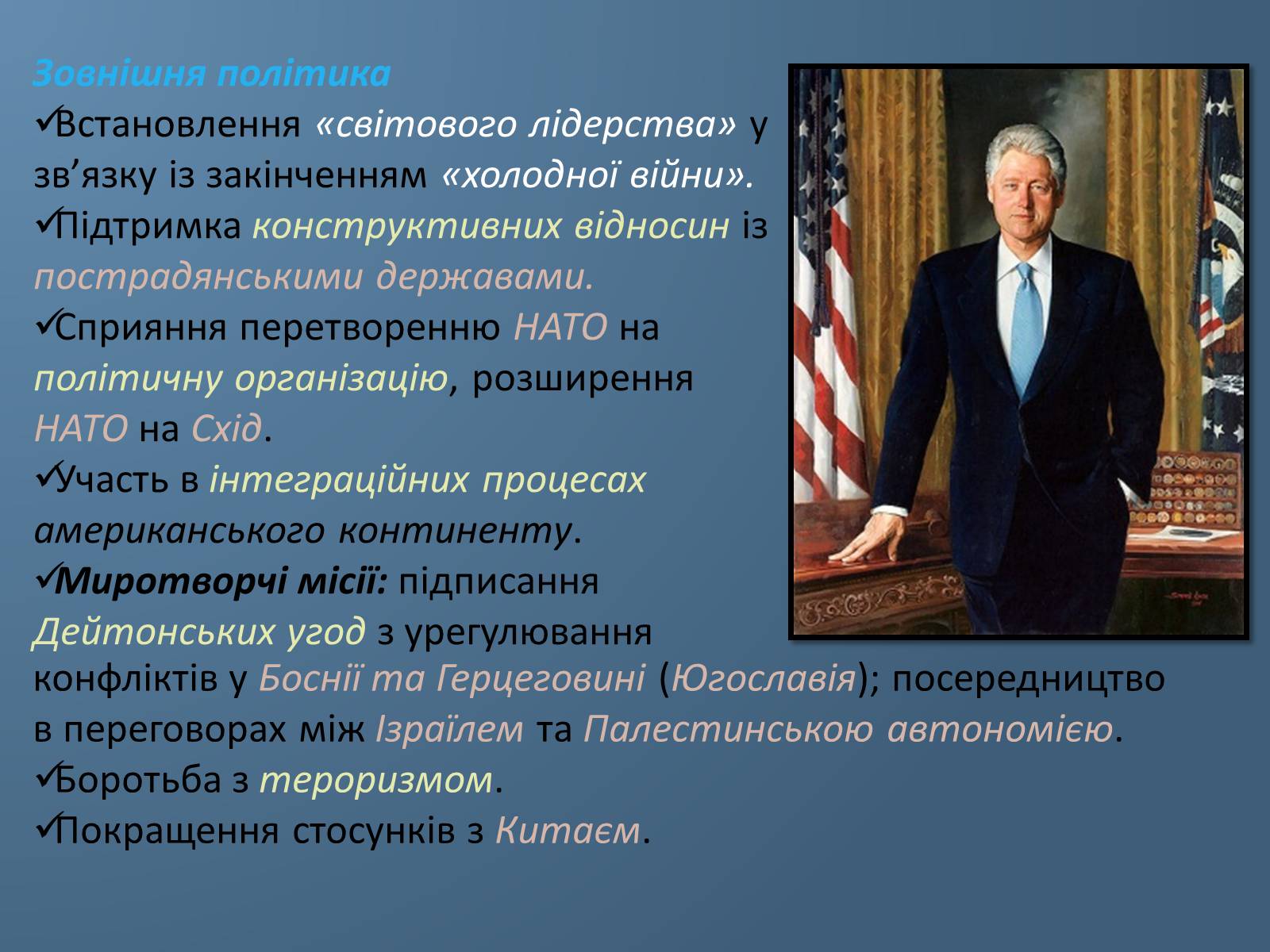 Презентація на тему «США у 1980 – 2011 рр» (варіант 1) - Слайд #8 Презентація на тему «США у 1980 – 2011 рр» (варіант 1) - Слайд #8