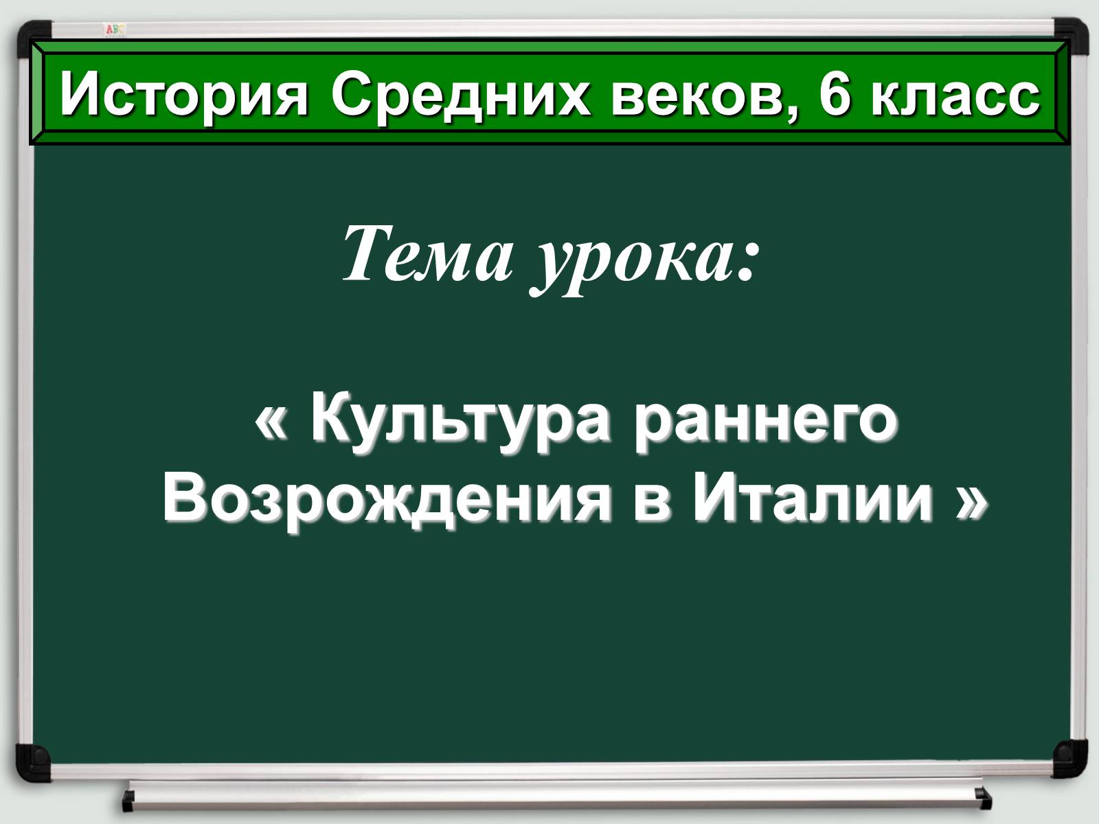 Презентація на тему «Культура раннего Возрождения в Италии» - Слайд #1 Презентація на тему «Культура раннего Возрождения в Италии» - Слайд #1