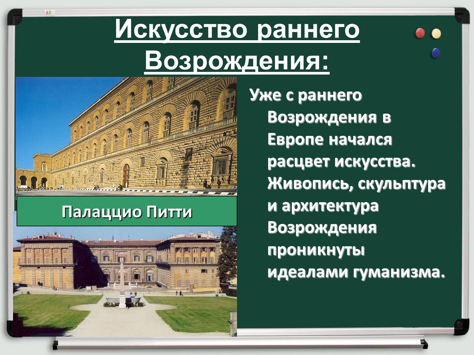 Презентація на тему «Культура раннего Возрождения в Италии» - Слайд #13 Презентація на тему «Культура раннего Возрождения в Италии» - Слайд #13