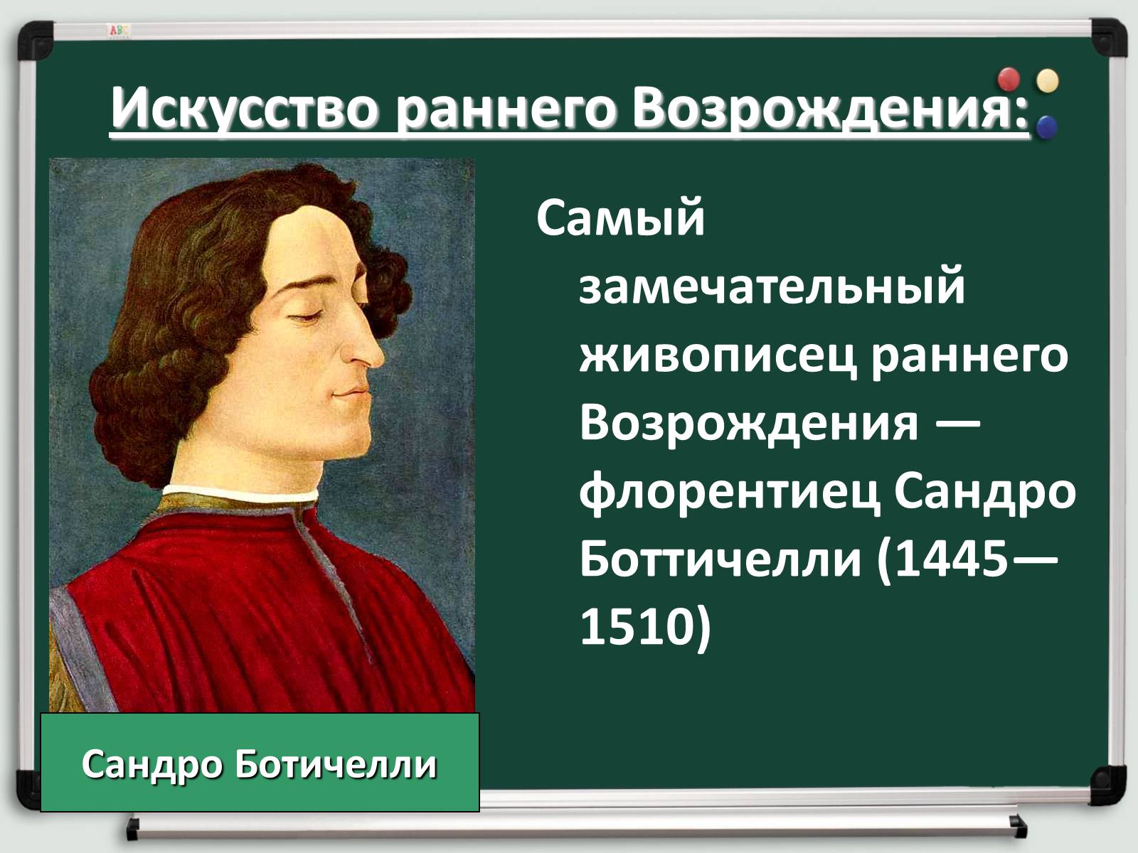Презентація на тему «Культура раннего Возрождения в Италии» - Слайд #14 Презентація на тему «Культура раннего Возрождения в Италии» - Слайд #14