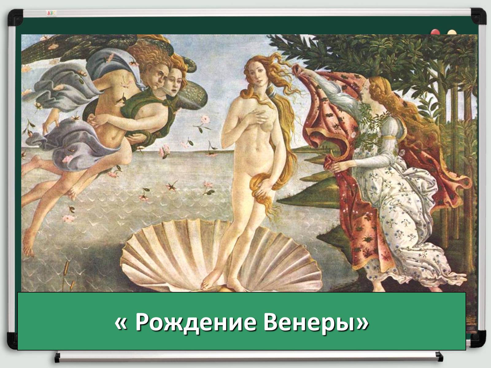 Презентація на тему «Культура раннего Возрождения в Италии» - Слайд #16 Презентація на тему «Культура раннего Возрождения в Италии» - Слайд #16