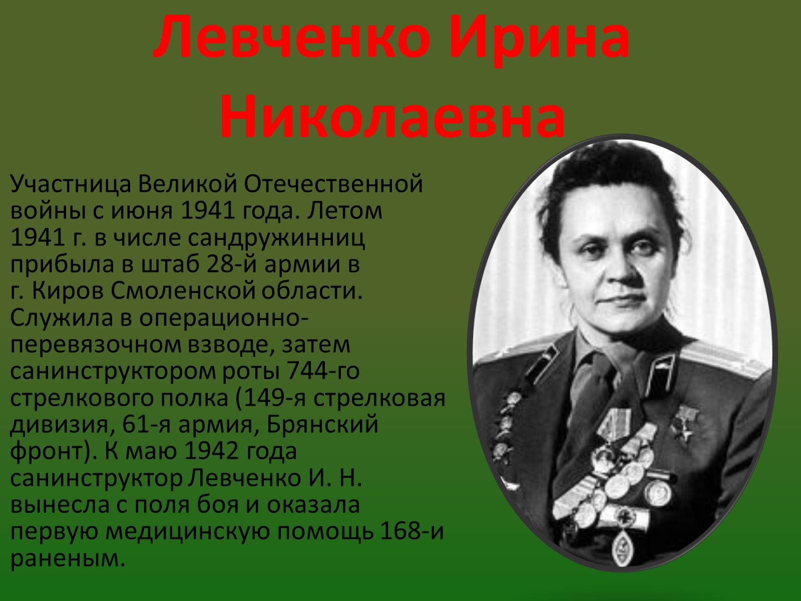 Презентація на тему «Роль женщины во время войны» - Слайд #11 Презентація на тему «Роль женщины во время войны» - Слайд #11
