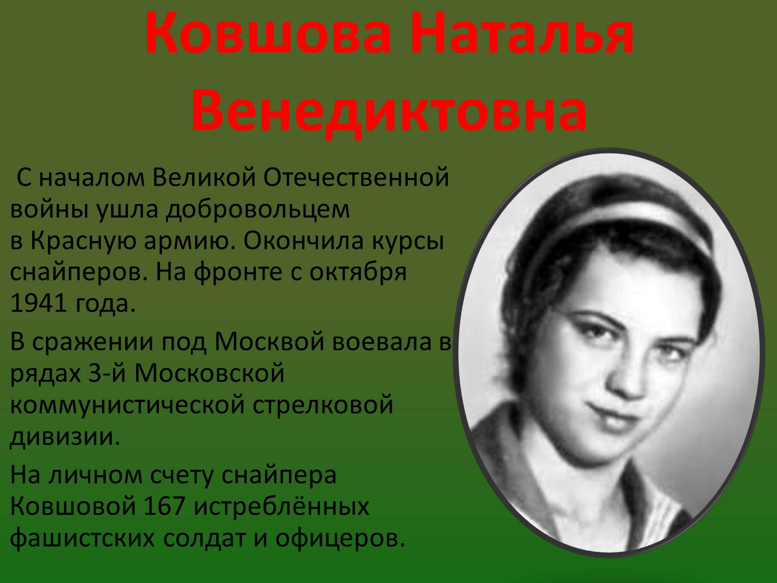 Презентація на тему «Роль женщины во время войны» - Слайд #13 Презентація на тему «Роль женщины во время войны» - Слайд #13