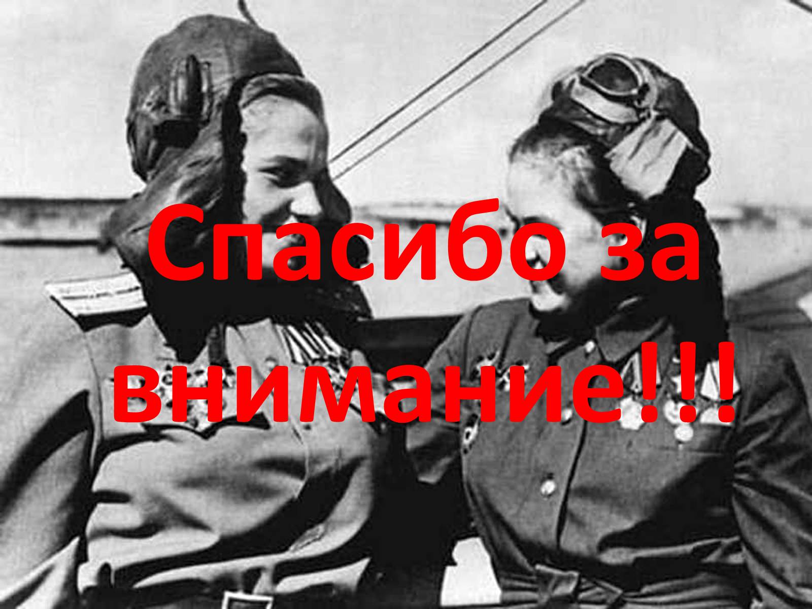 Презентація на тему «Роль женщины во время войны» - Слайд #15 Презентація на тему «Роль женщины во время войны» - Слайд #15