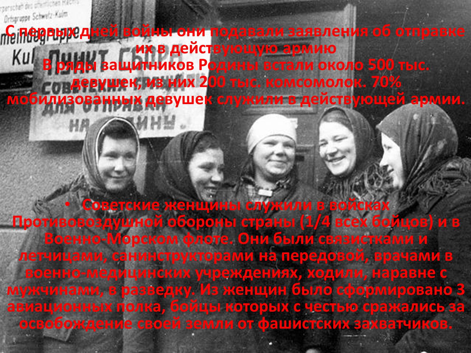 Презентація на тему «Роль женщины во время войны» - Слайд #3 Презентація на тему «Роль женщины во время войны» - Слайд #3