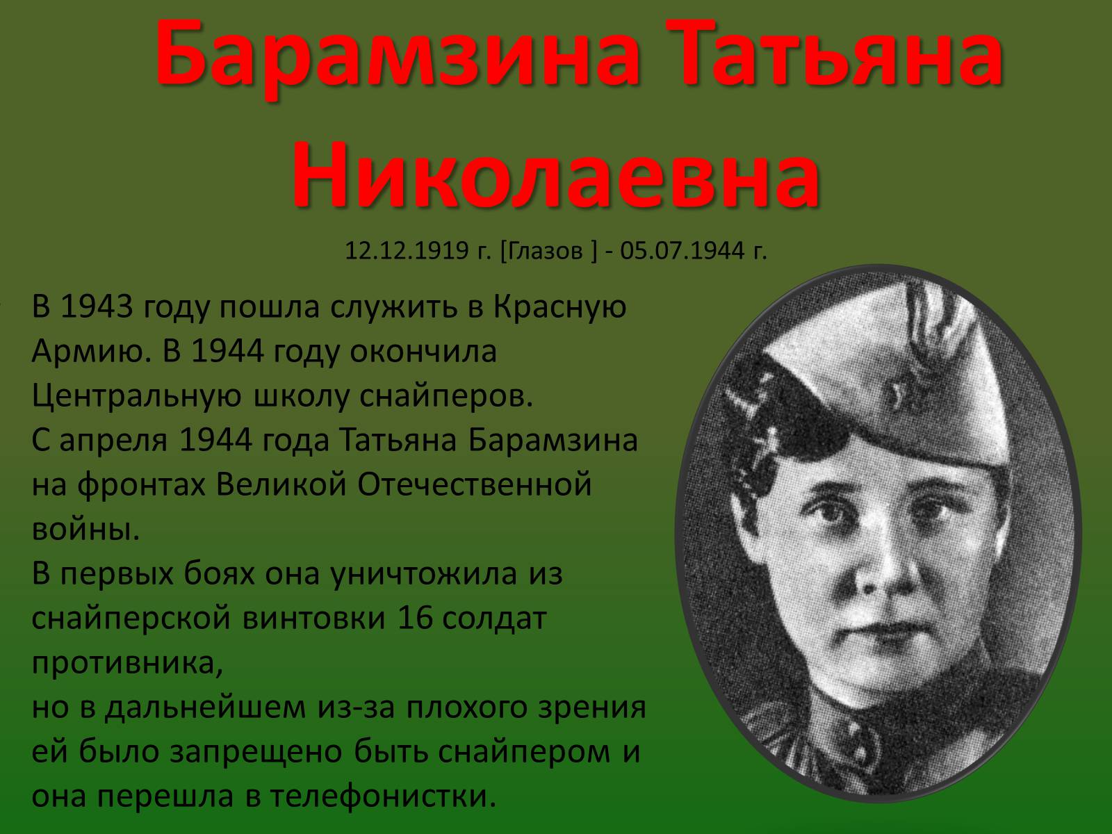 Презентація на тему «Роль женщины во время войны» - Слайд #5 Презентація на тему «Роль женщины во время войны» - Слайд #5