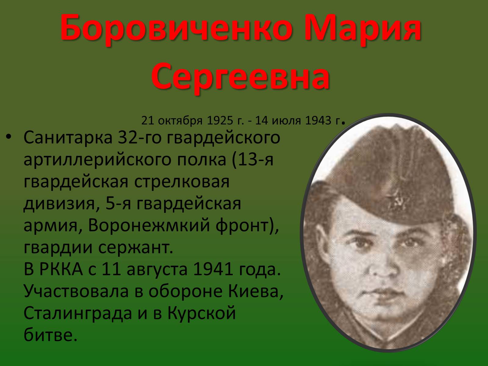 Презентація на тему «Роль женщины во время войны» - Слайд #6 Презентація на тему «Роль женщины во время войны» - Слайд #6