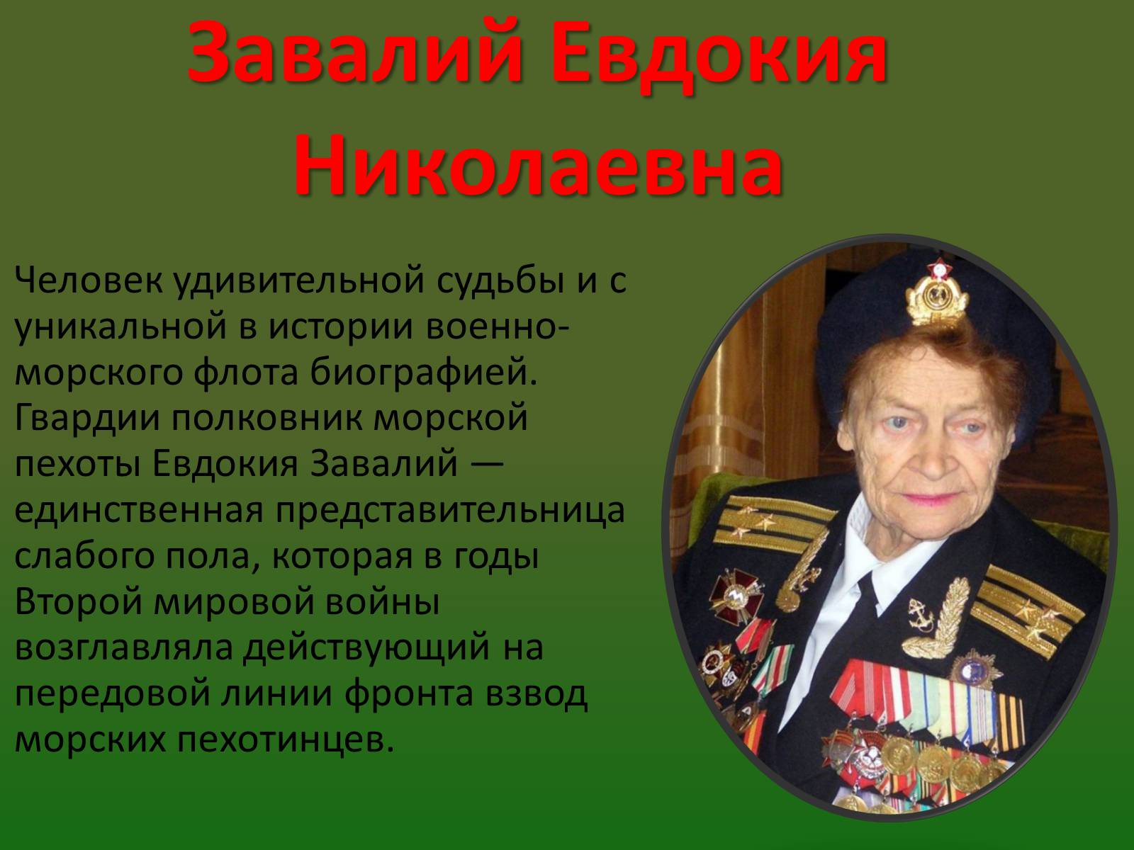 Презентація на тему «Роль женщины во время войны» - Слайд #7 Презентація на тему «Роль женщины во время войны» - Слайд #7