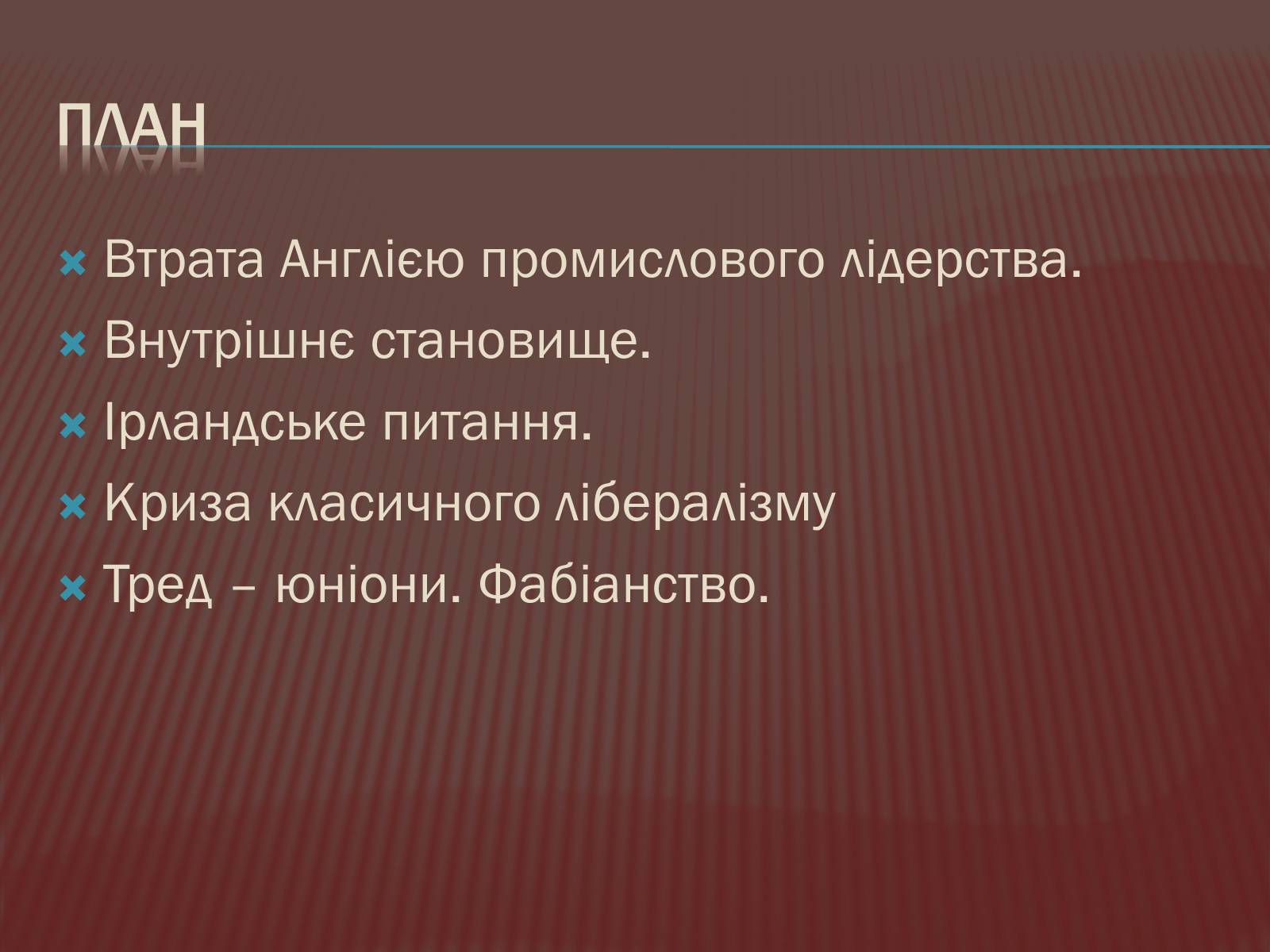 Презентація на тему «Велика Британія в ХІХ ст.» - Слайд #3 Презентація на тему «Велика Британія в ХІХ ст.» - Слайд #3