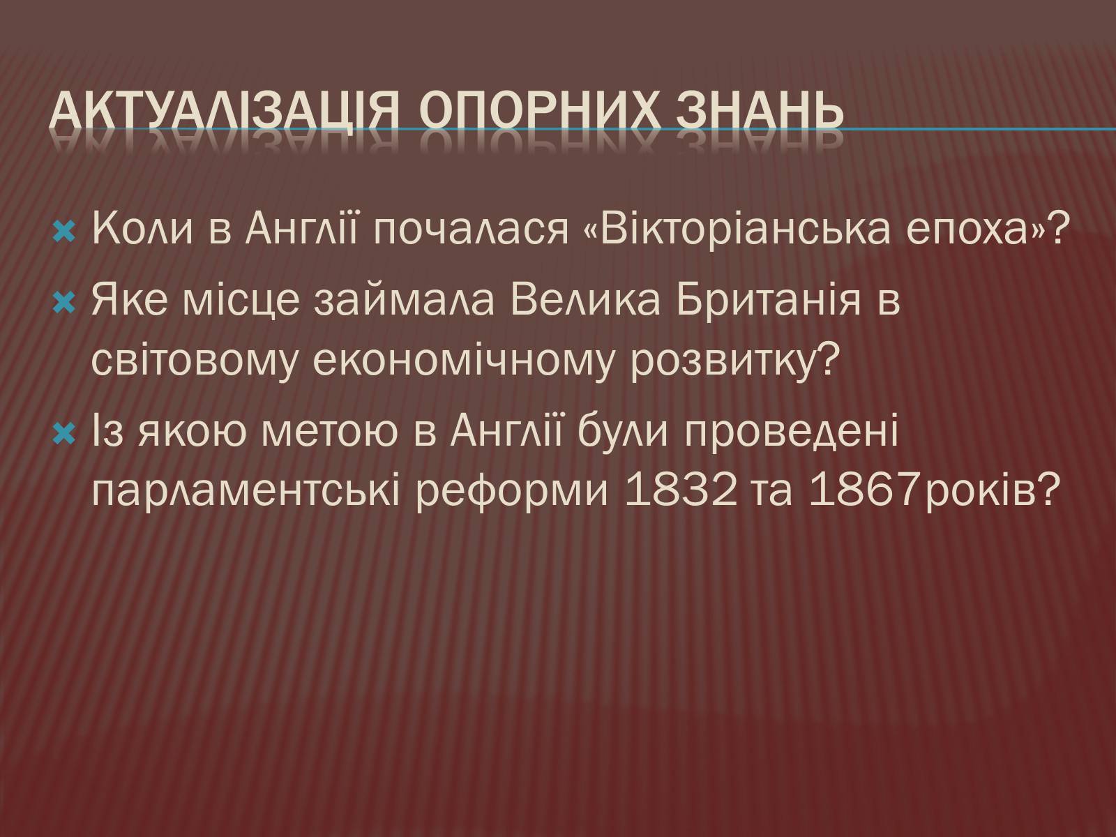 Презентація на тему «Велика Британія в ХІХ ст.» - Слайд #5 Презентація на тему «Велика Британія в ХІХ ст.» - Слайд #5