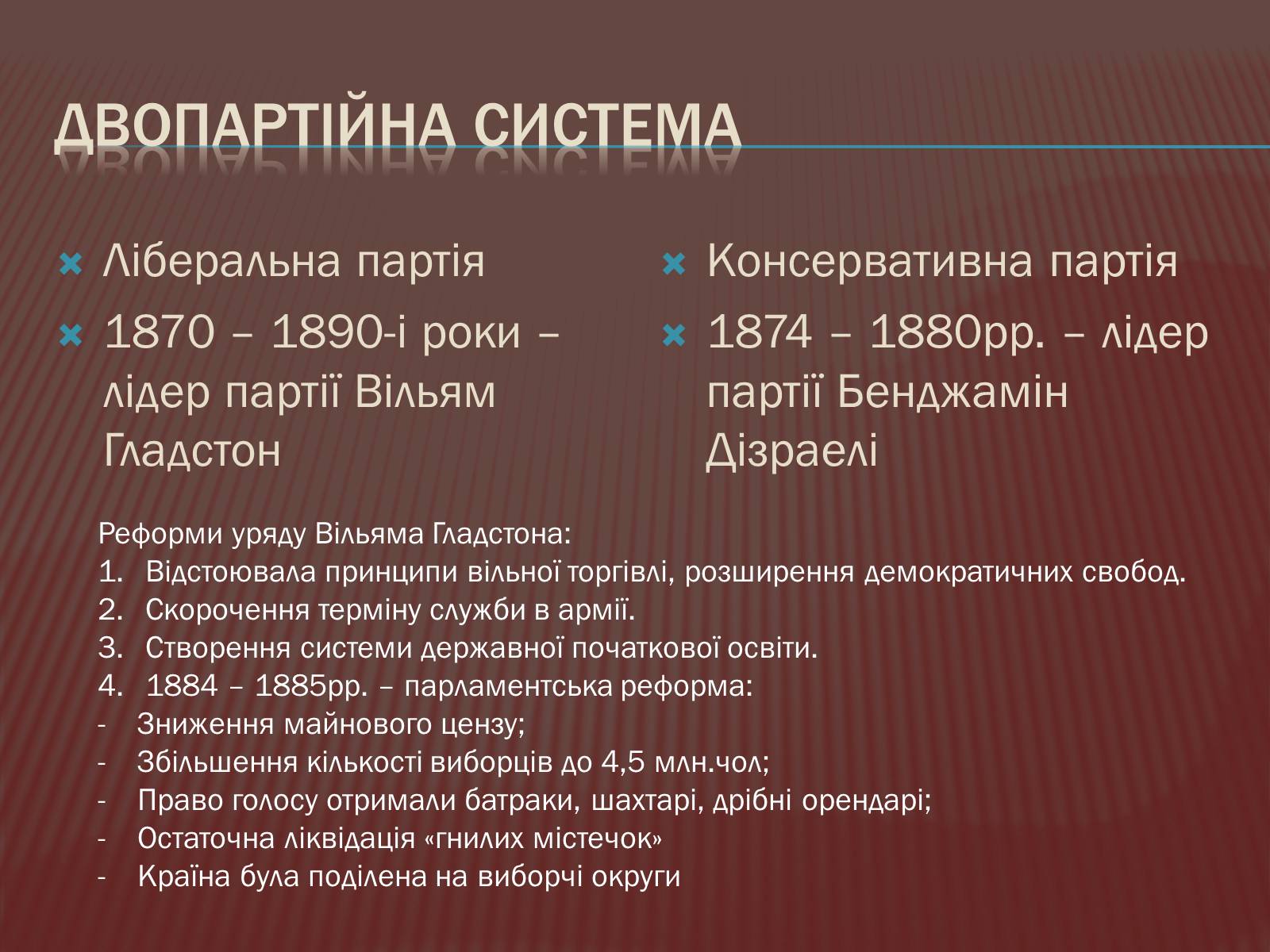 Презентація на тему «Велика Британія в ХІХ ст.» - Слайд #8 Презентація на тему «Велика Британія в ХІХ ст.» - Слайд #8