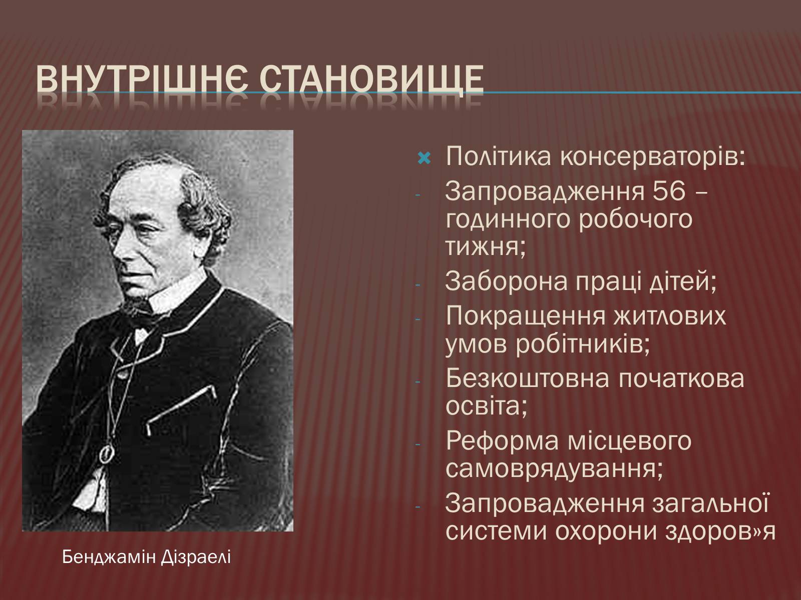 Презентація на тему «Велика Британія в ХІХ ст.» - Слайд #9 Презентація на тему «Велика Британія в ХІХ ст.» - Слайд #9