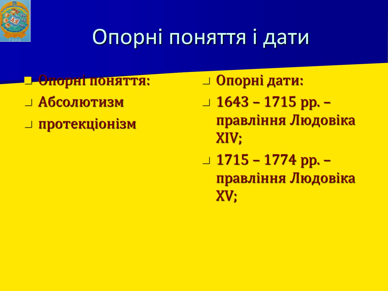 Презентація на тему «Франція за часів Людовіка XIV» - Слайд #5 Презентація на тему «Франція за часів Людовіка XIV» - Слайд #5