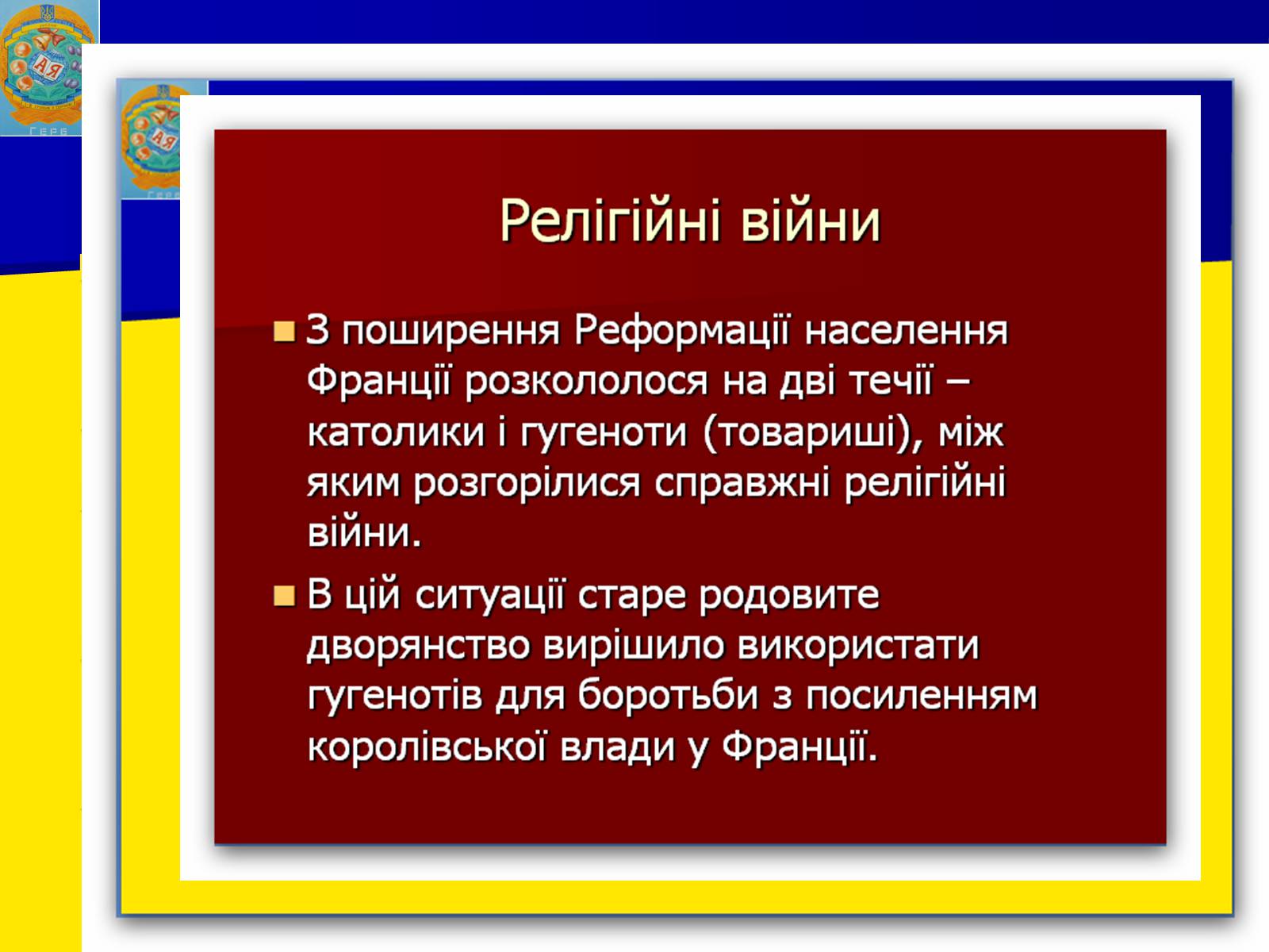 Презентація на тему «Франція за часів Людовіка XIV» - Слайд #6 Презентація на тему «Франція за часів Людовіка XIV» - Слайд #6