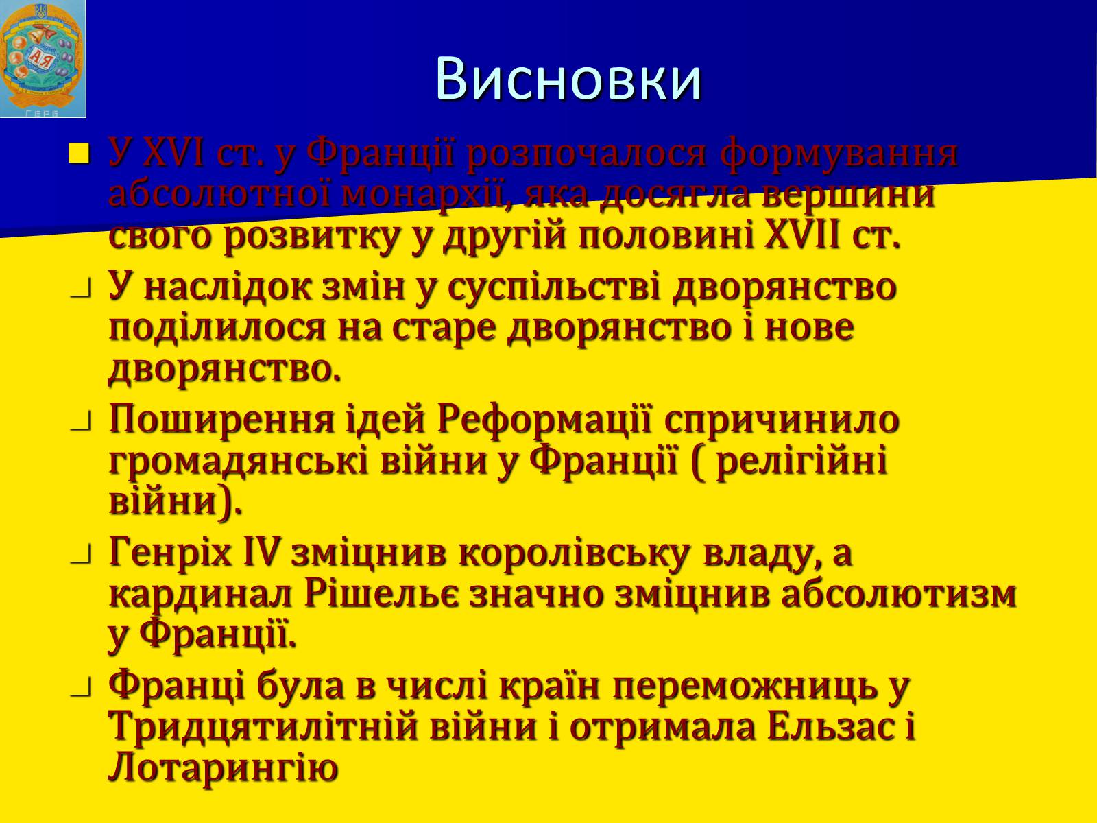 Презентація на тему «Франція за часів Людовіка XIV» - Слайд #7 Презентація на тему «Франція за часів Людовіка XIV» - Слайд #7