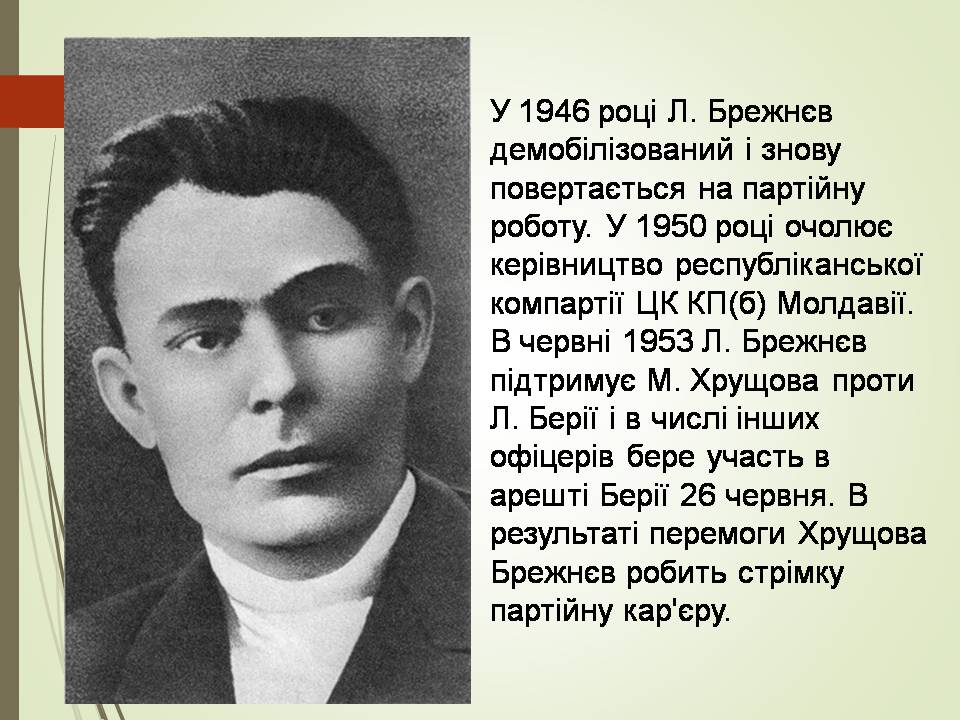 Презентація на тему «Брежнев Леонід Ілліч» - Слайд #5 Презентація на тему «Брежнев Леонід Ілліч» - Слайд #5