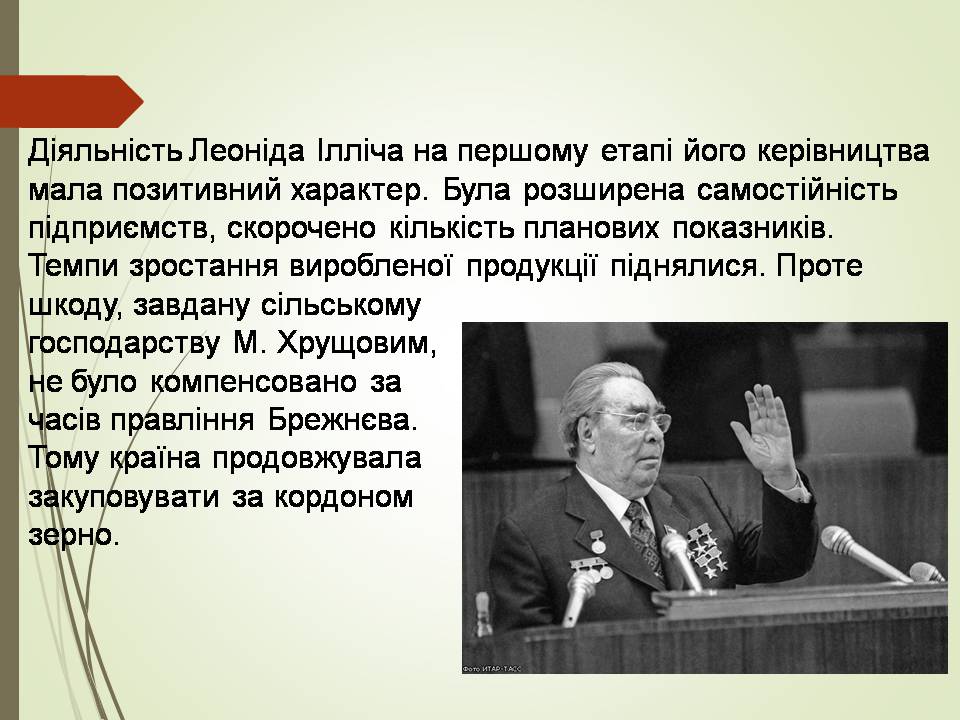 Презентація на тему «Брежнев Леонід Ілліч» - Слайд #7 Презентація на тему «Брежнев Леонід Ілліч» - Слайд #7