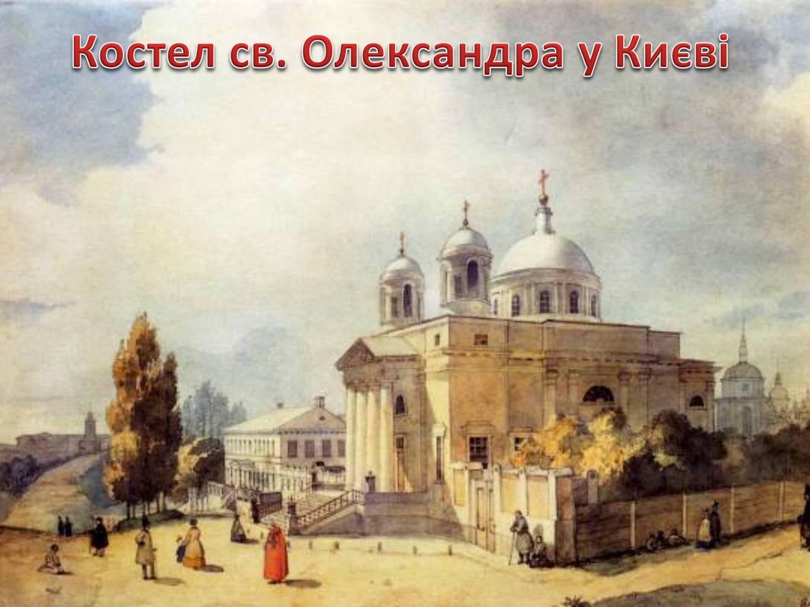 Презентація на тему «Живопис XIX ст» (варіант 1) - Слайд #13 Презентація на тему «Живопис XIX ст» (варіант 1) - Слайд #13