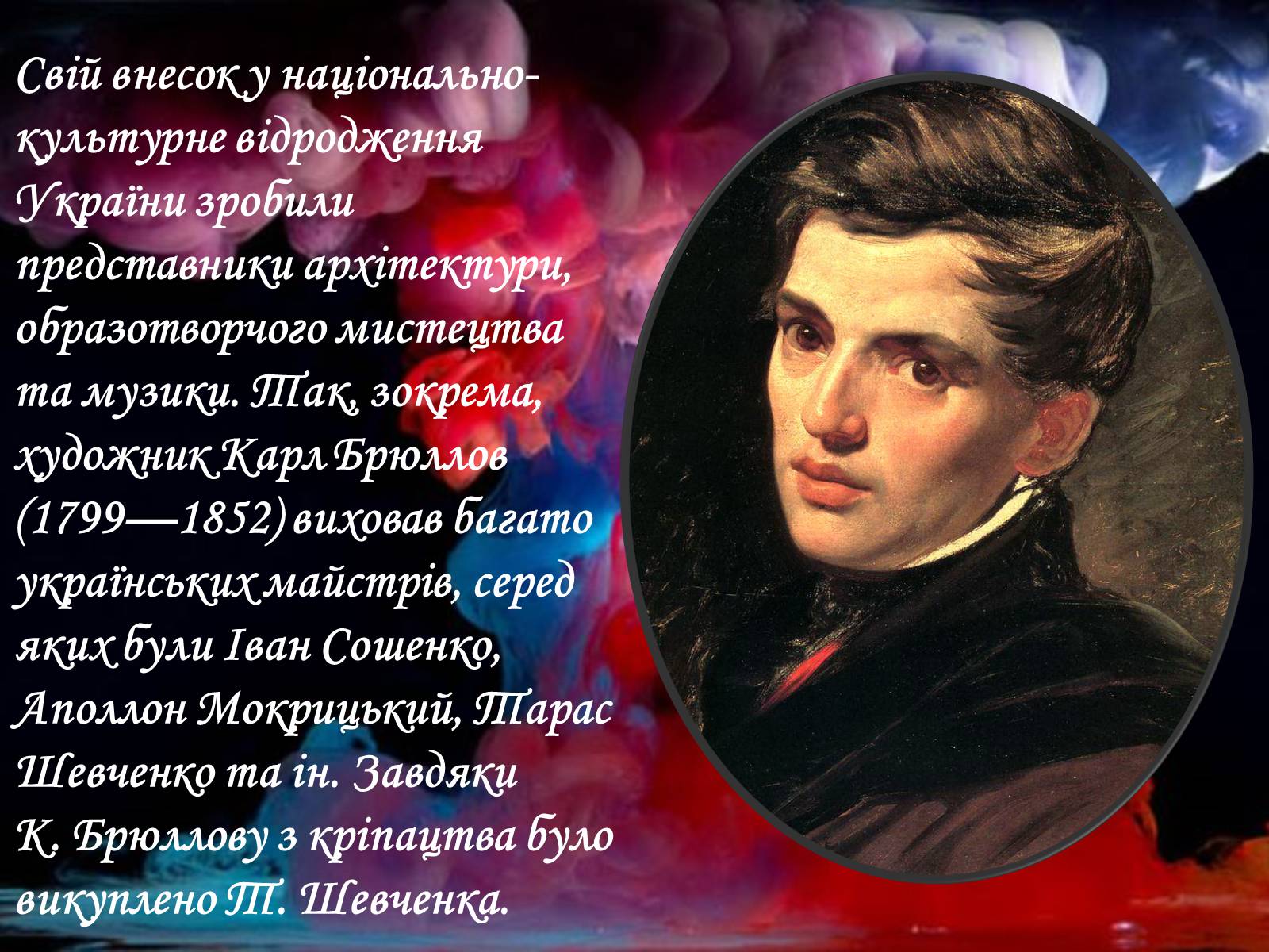 Презентація на тему «Живопис XIX ст» (варіант 1) - Слайд #2 Презентація на тему «Живопис XIX ст» (варіант 1) - Слайд #2
