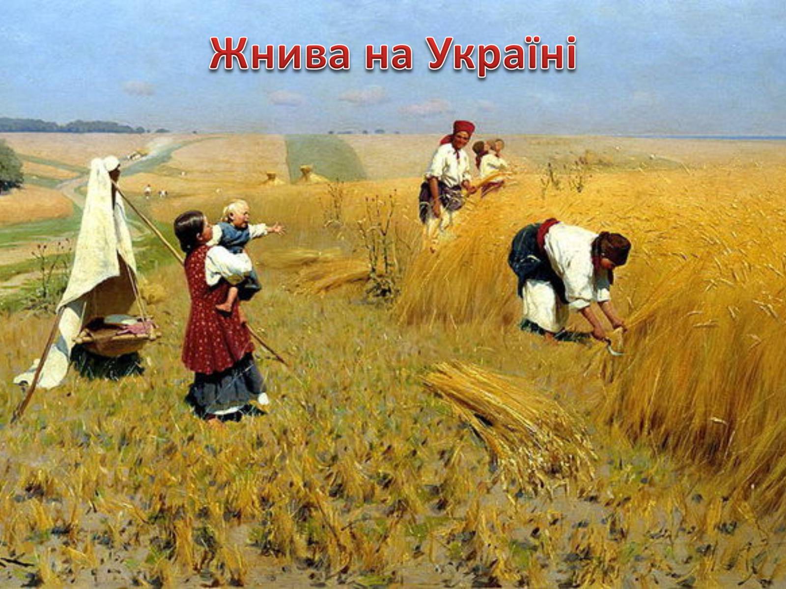 Презентація на тему «Живопис XIX ст» (варіант 1) - Слайд #22 Презентація на тему «Живопис XIX ст» (варіант 1) - Слайд #22