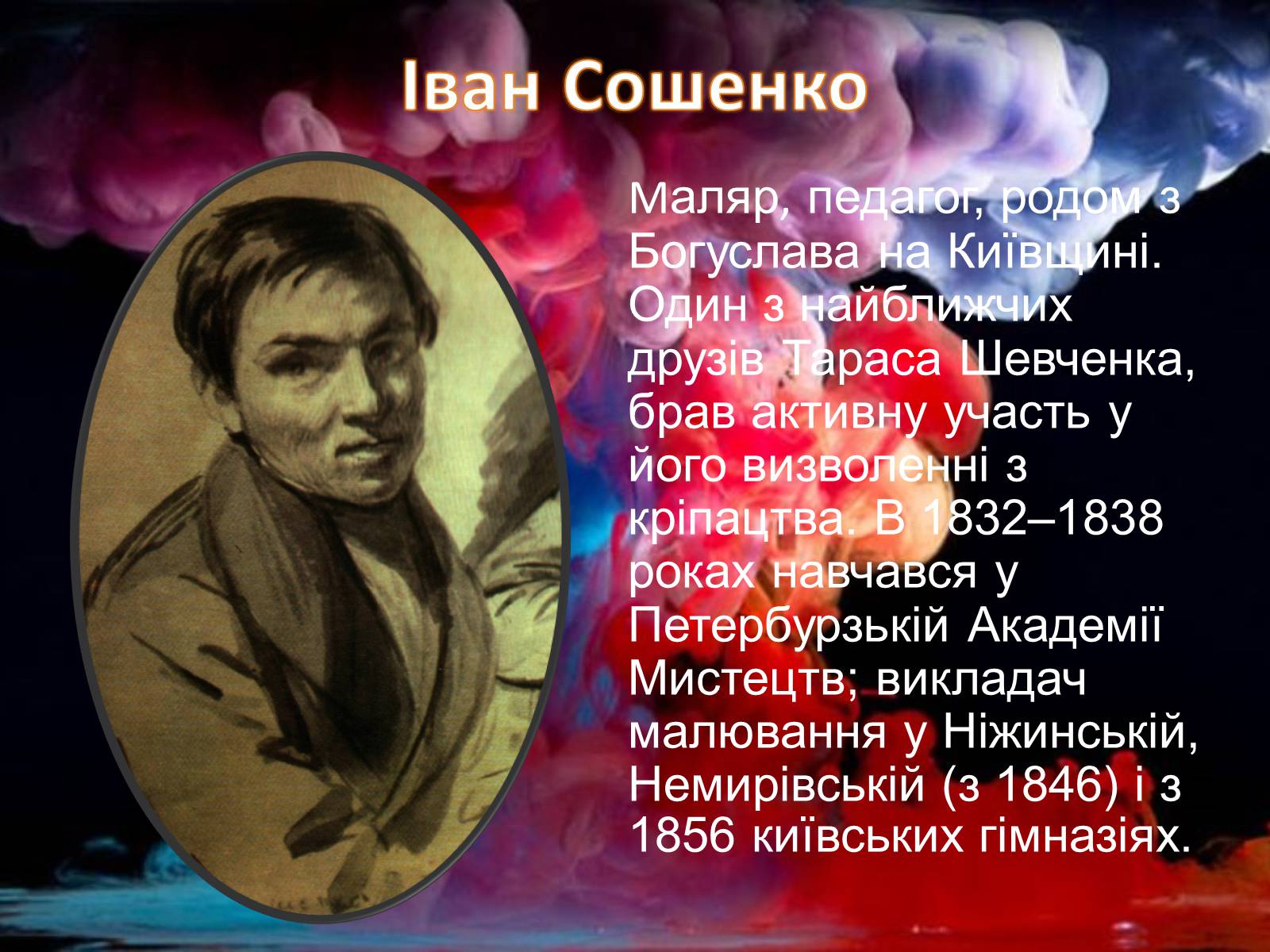 Презентація на тему «Живопис XIX ст» (варіант 1) - Слайд #24 Презентація на тему «Живопис XIX ст» (варіант 1) - Слайд #24