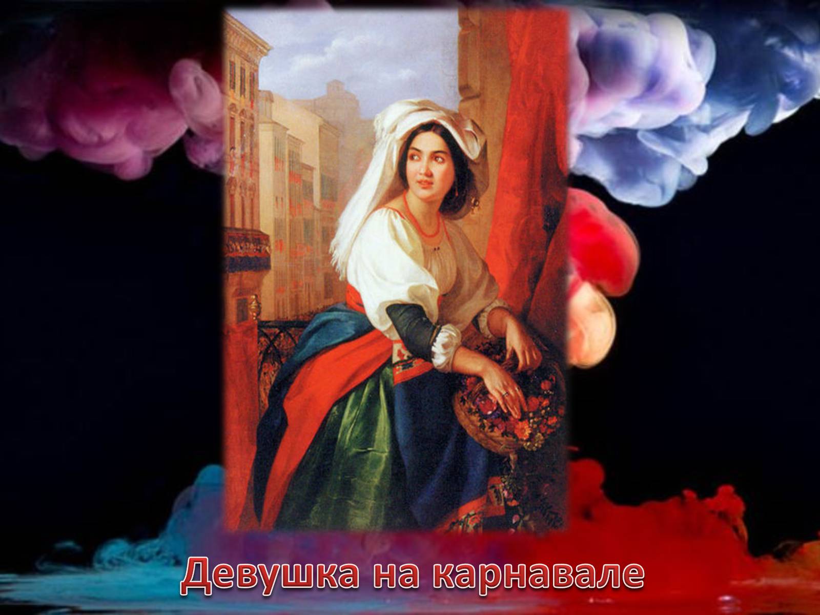 Презентація на тему «Живопис XIX ст» (варіант 1) - Слайд #28 Презентація на тему «Живопис XIX ст» (варіант 1) - Слайд #28