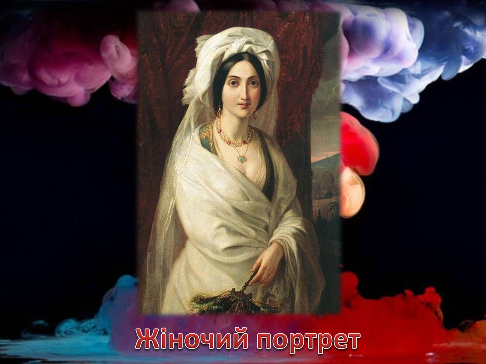 Презентація на тему «Живопис XIX ст» (варіант 1) - Слайд #29 Презентація на тему «Живопис XIX ст» (варіант 1) - Слайд #29