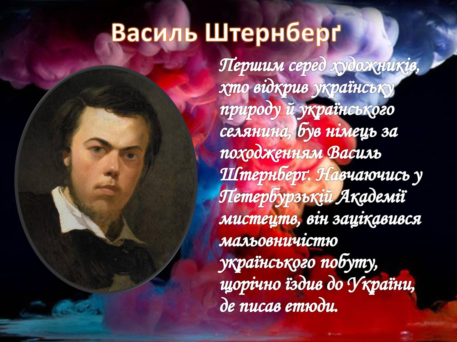 Презентація на тему «Живопис XIX ст» (варіант 1) - Слайд #3 Презентація на тему «Живопис XIX ст» (варіант 1) - Слайд #3