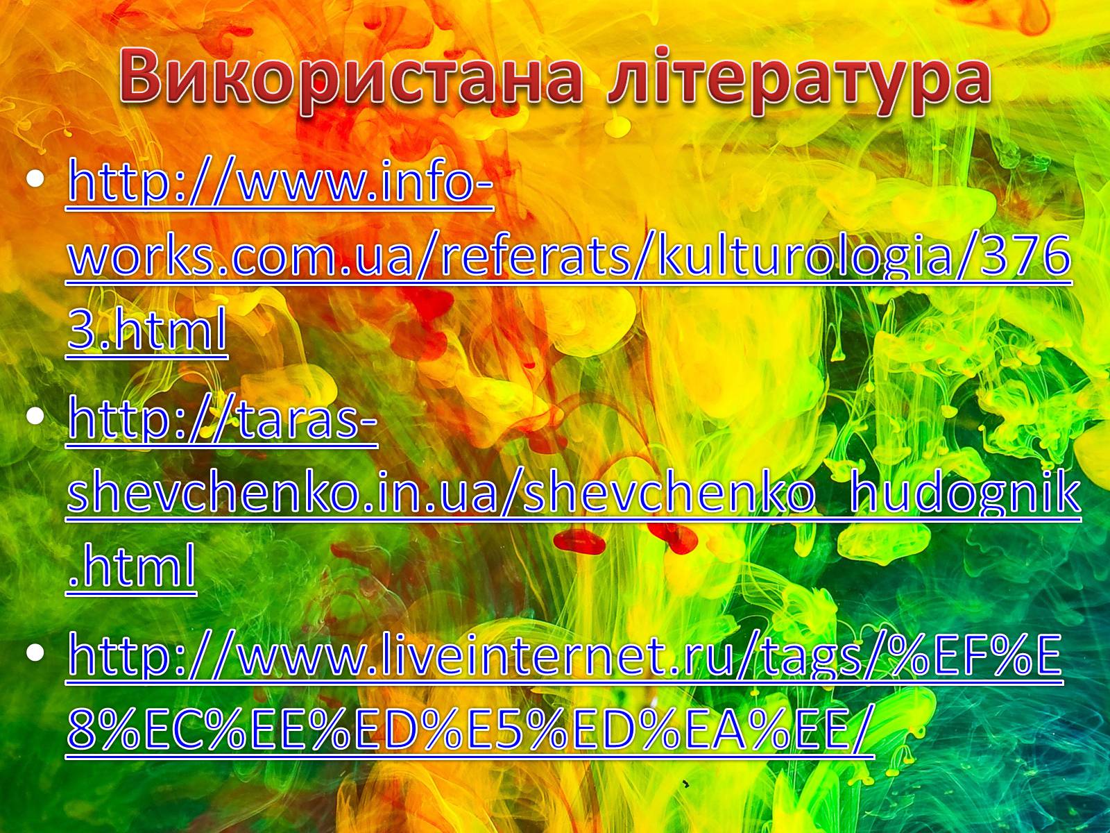 Презентація на тему «Живопис XIX ст» (варіант 1) - Слайд #38 Презентація на тему «Живопис XIX ст» (варіант 1) - Слайд #38