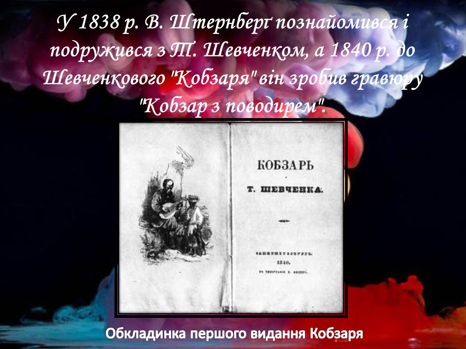 Презентація на тему «Живопис XIX ст» (варіант 1) - Слайд #4 Презентація на тему «Живопис XIX ст» (варіант 1) - Слайд #4