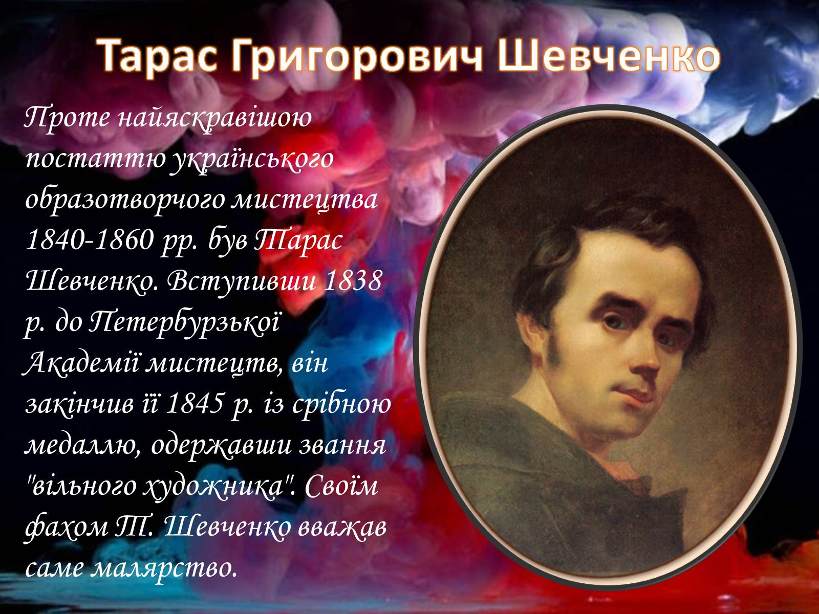Презентація на тему «Живопис XIX ст» (варіант 1) - Слайд #9 Презентація на тему «Живопис XIX ст» (варіант 1) - Слайд #9