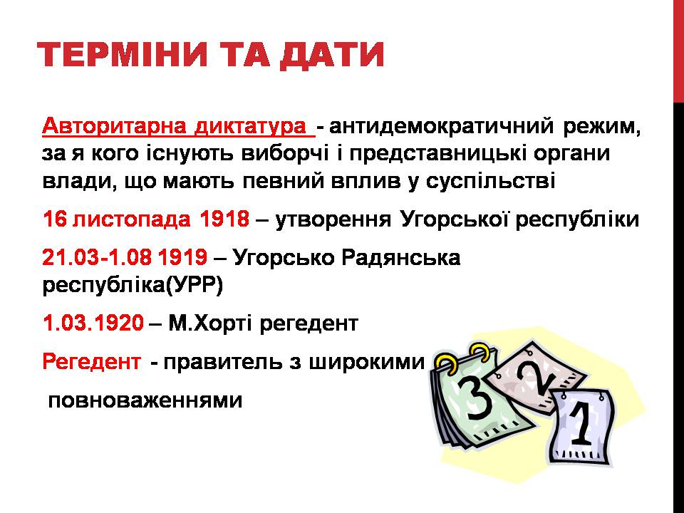 Презентація на тему «Угорщина» (варіант 12) - Слайд #1 Презентація на тему «Угорщина» (варіант 12) - Слайд #1