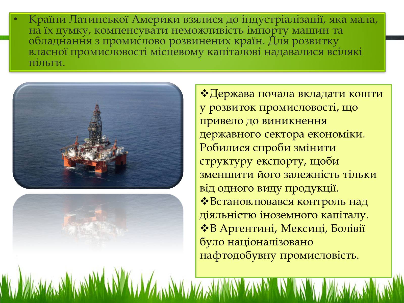 Презентація на тему «Латинська Америка у 20-30 роки ХХ ст» - Слайд #11 Презентація на тему «Латинська Америка у 20-30 роки ХХ ст» - Слайд #11