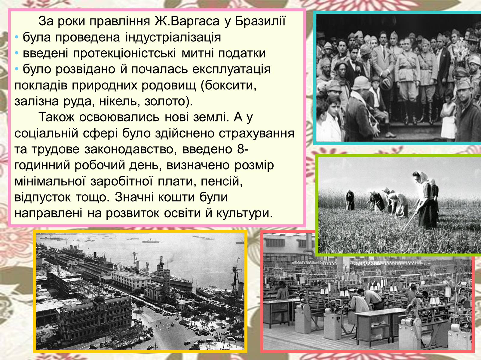 Презентація на тему «Латинська Америка у 20-30 роки ХХ ст» - Слайд #13 Презентація на тему «Латинська Америка у 20-30 роки ХХ ст» - Слайд #13