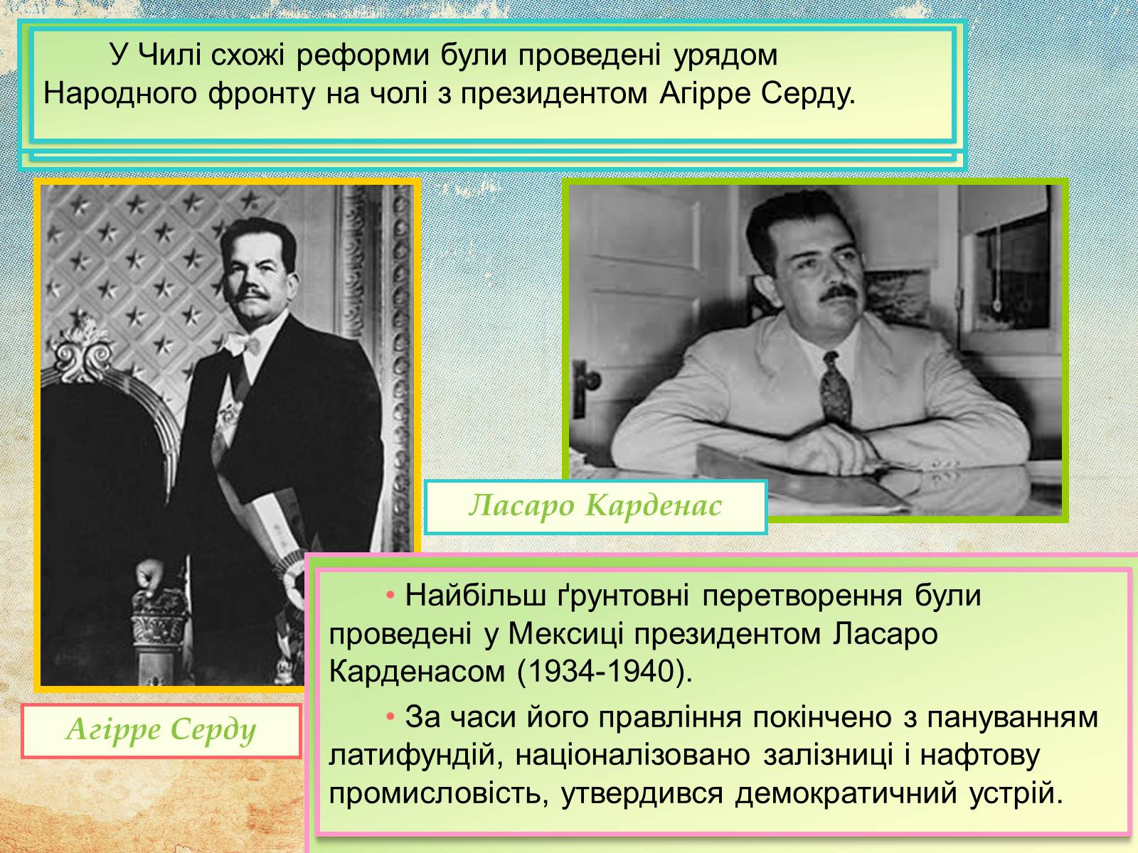 Презентація на тему «Латинська Америка у 20-30 роки ХХ ст» - Слайд #14 Презентація на тему «Латинська Америка у 20-30 роки ХХ ст» - Слайд #14