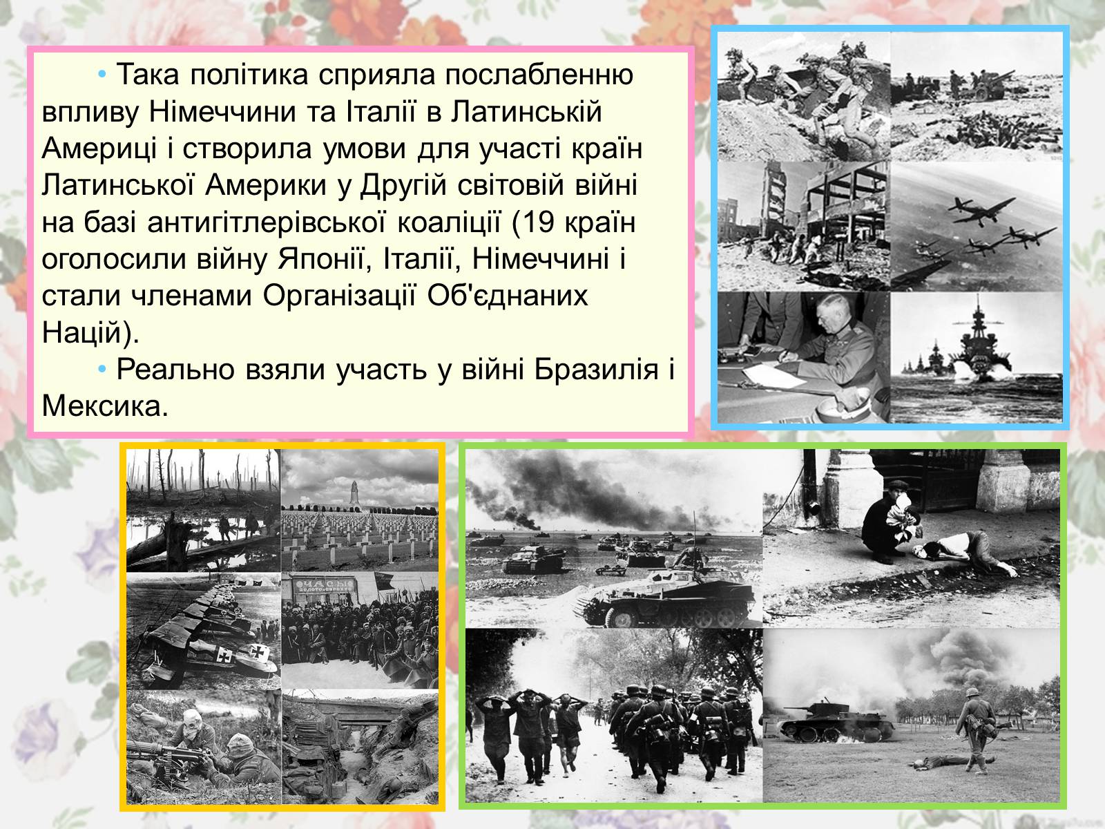Презентація на тему «Латинська Америка у 20-30 роки ХХ ст» - Слайд #16 Презентація на тему «Латинська Америка у 20-30 роки ХХ ст» - Слайд #16