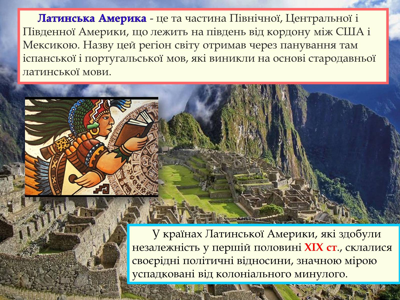 Презентація на тему «Латинська Америка у 20-30 роки ХХ ст» - Слайд #2 Презентація на тему «Латинська Америка у 20-30 роки ХХ ст» - Слайд #2