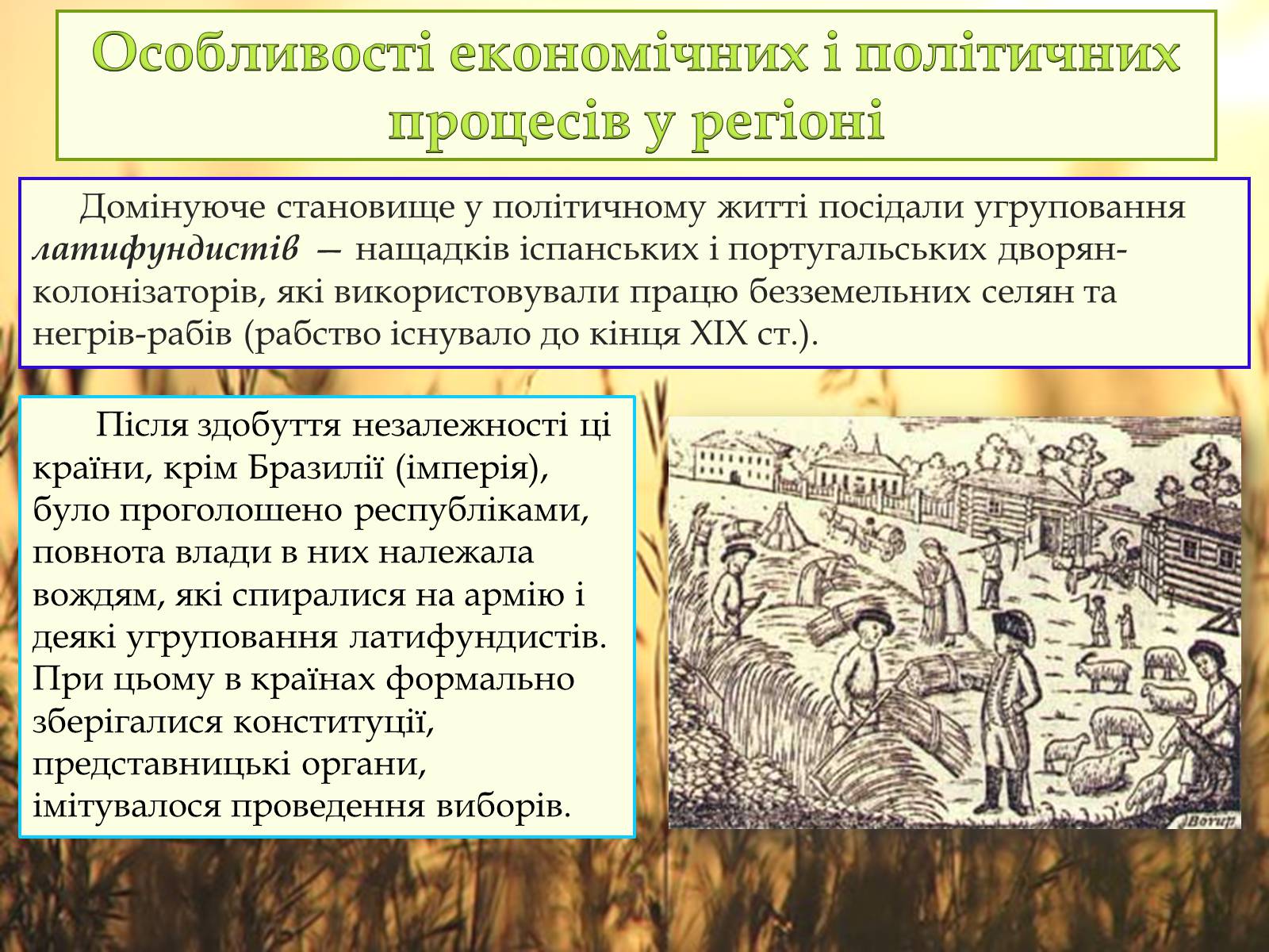 Презентація на тему «Латинська Америка у 20-30 роки ХХ ст» - Слайд #3 Презентація на тему «Латинська Америка у 20-30 роки ХХ ст» - Слайд #3