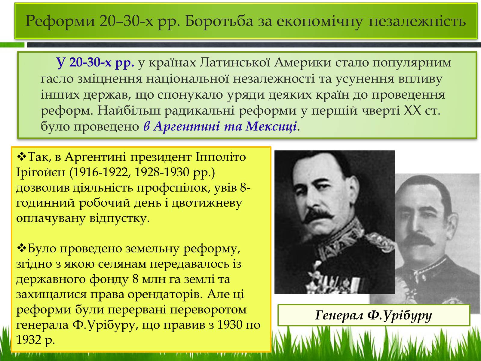 Презентація на тему «Латинська Америка у 20-30 роки ХХ ст» - Слайд #8 Презентація на тему «Латинська Америка у 20-30 роки ХХ ст» - Слайд #8