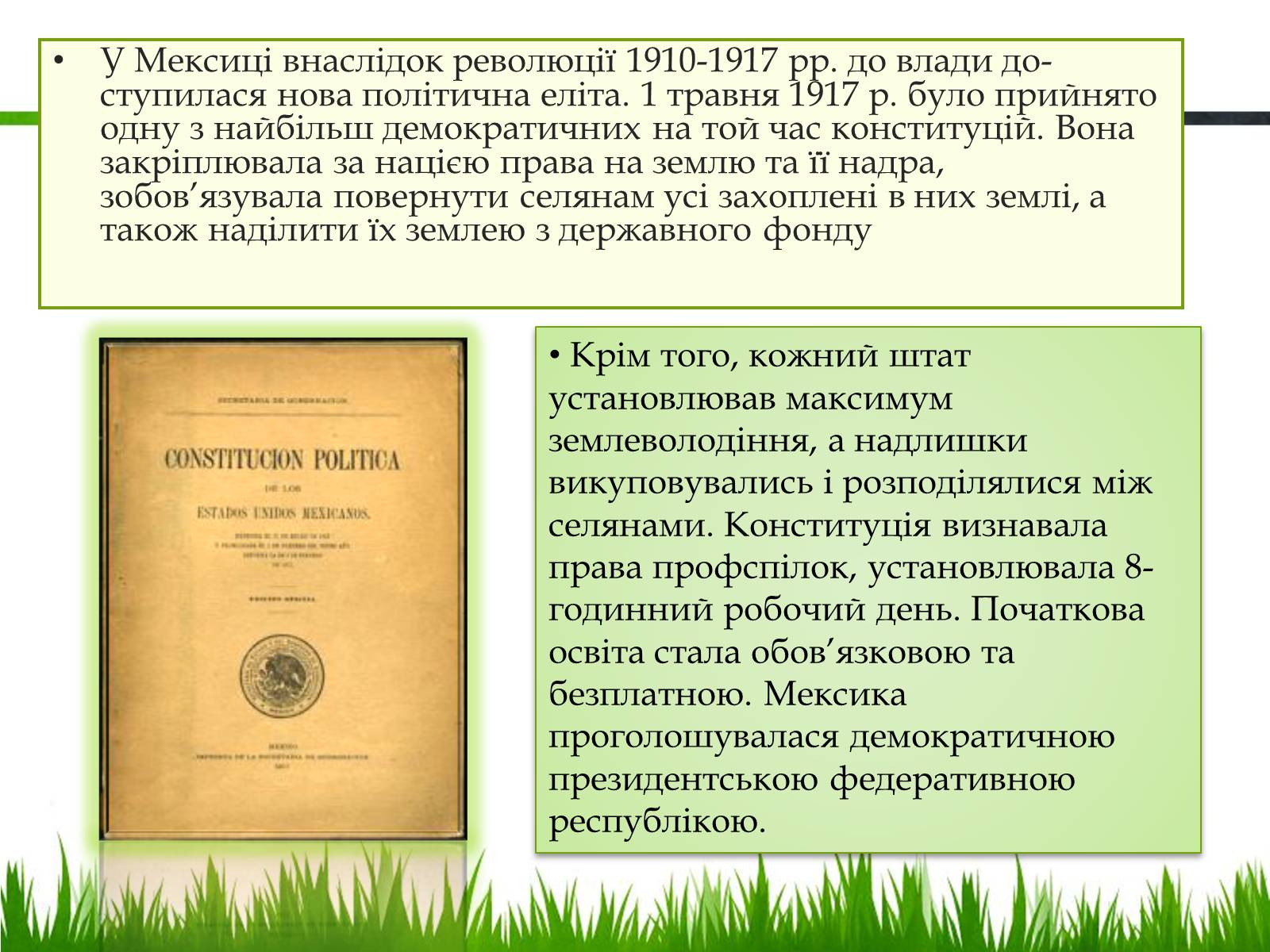 Презентація на тему «Латинська Америка у 20-30 роки ХХ ст» - Слайд #9 Презентація на тему «Латинська Америка у 20-30 роки ХХ ст» - Слайд #9