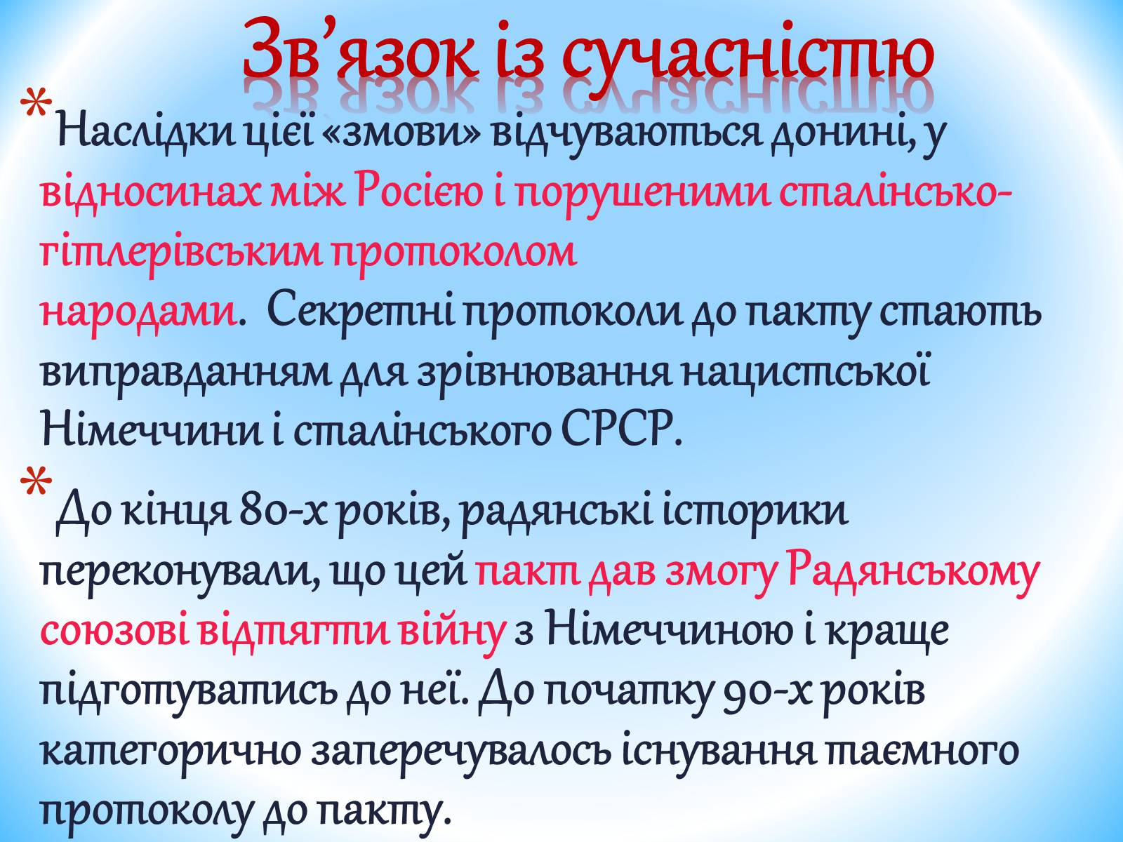 Презентація на тему «Пакт Молотова-Ріббентропа 1939р» - Слайд #10 Презентація на тему «Пакт Молотова-Ріббентропа 1939р» - Слайд #10