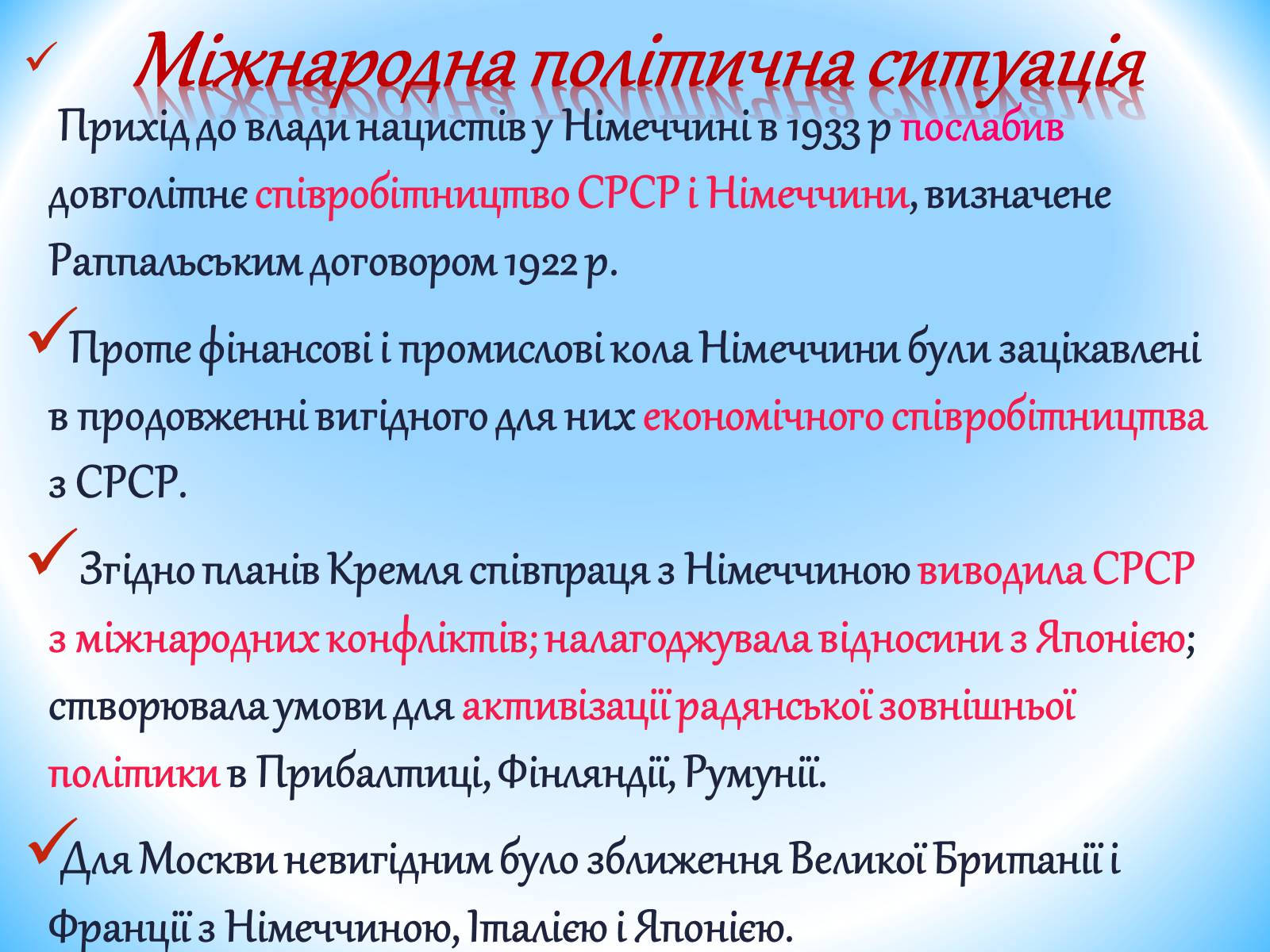 Презентація на тему «Пакт Молотова-Ріббентропа 1939р» - Слайд #3 Презентація на тему «Пакт Молотова-Ріббентропа 1939р» - Слайд #3