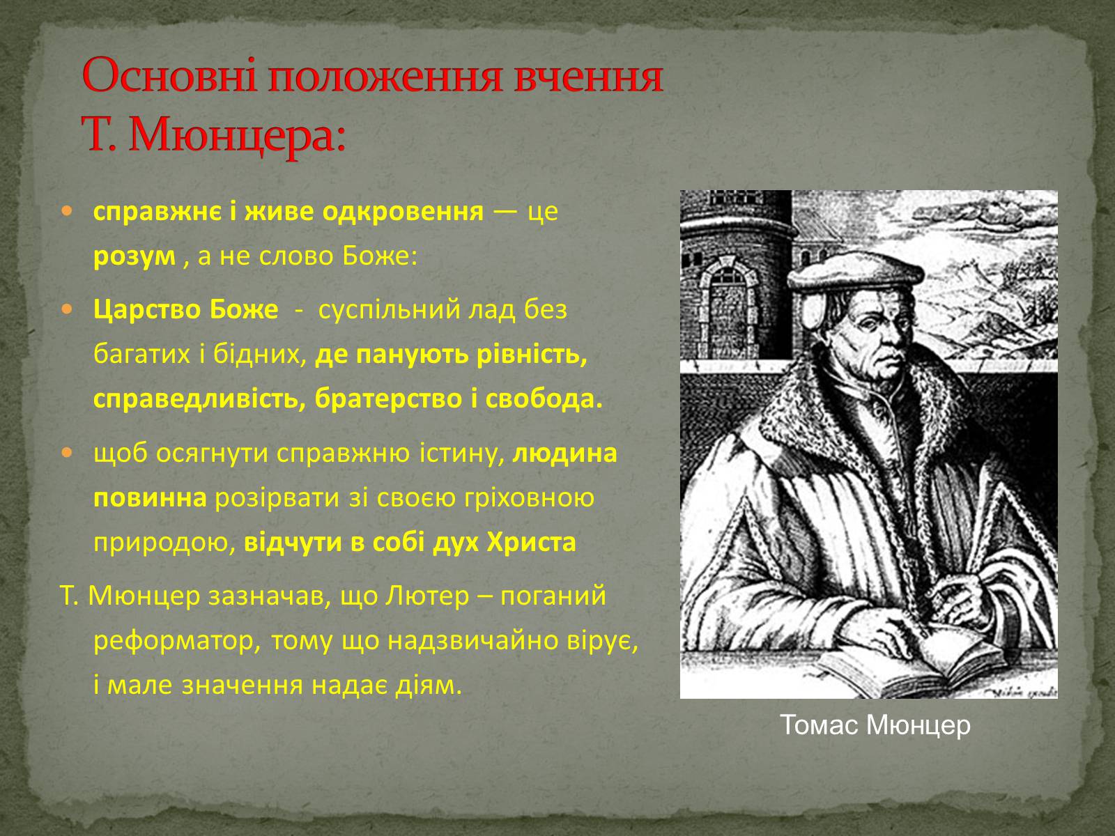 Презентація на тему «Реформація в Німеччині» - Слайд #10 Презентація на тему «Реформація в Німеччині» - Слайд #10