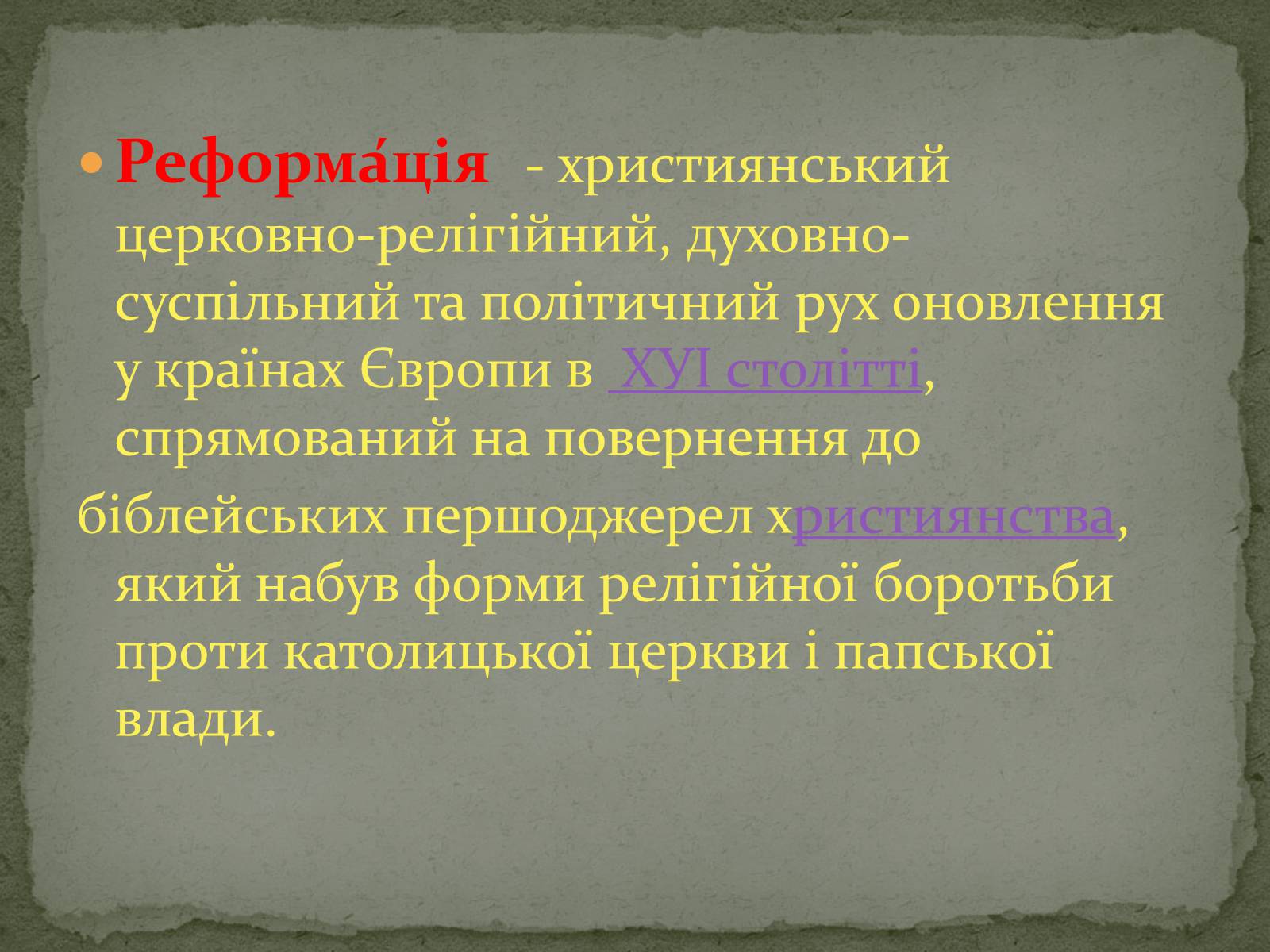 Презентація на тему «Реформація в Німеччині» - Слайд #2 Презентація на тему «Реформація в Німеччині» - Слайд #2